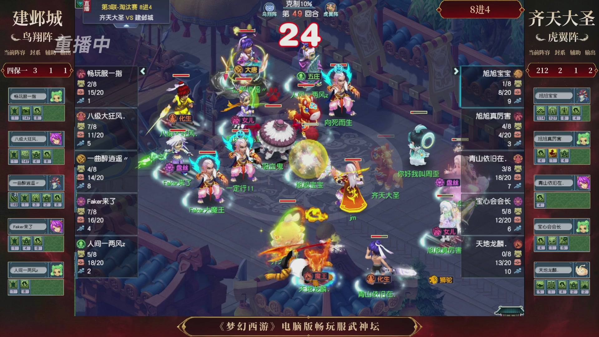 【重播】第3届畅玩服武神坛-积分赛