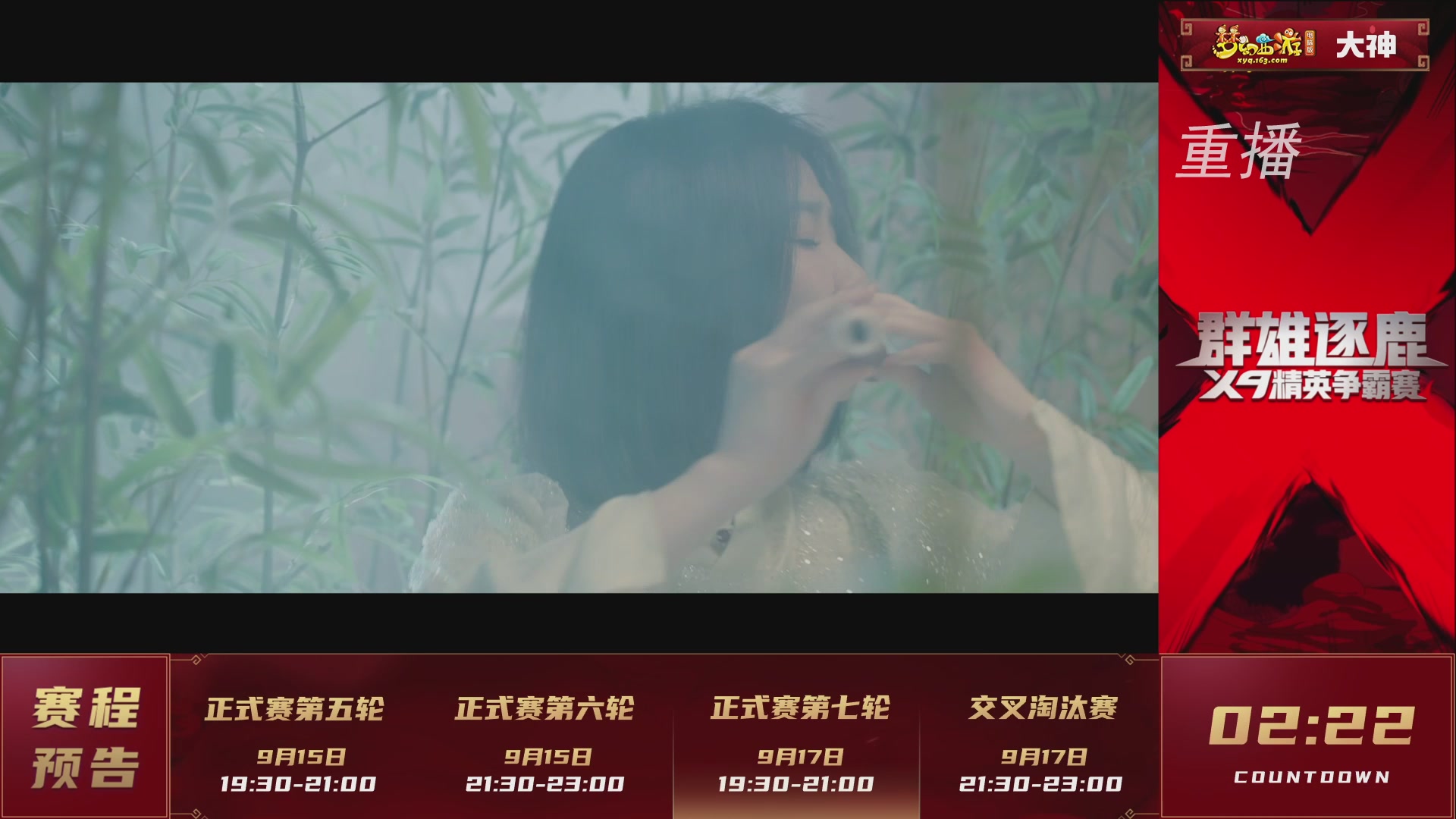 【重播】群雄逐鹿X9精英争霸赛-第六赛季正式赛