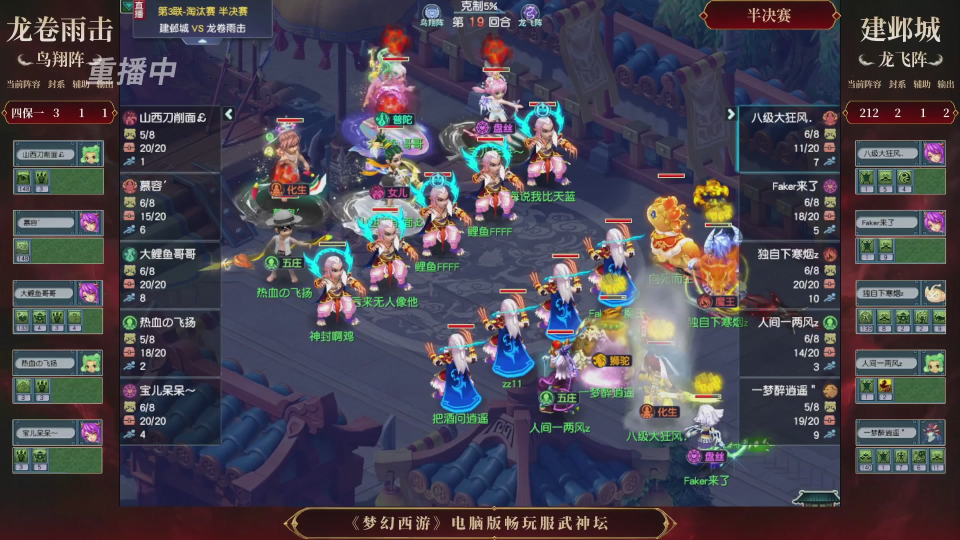 【重播】第3届畅玩服武神坛-积分赛