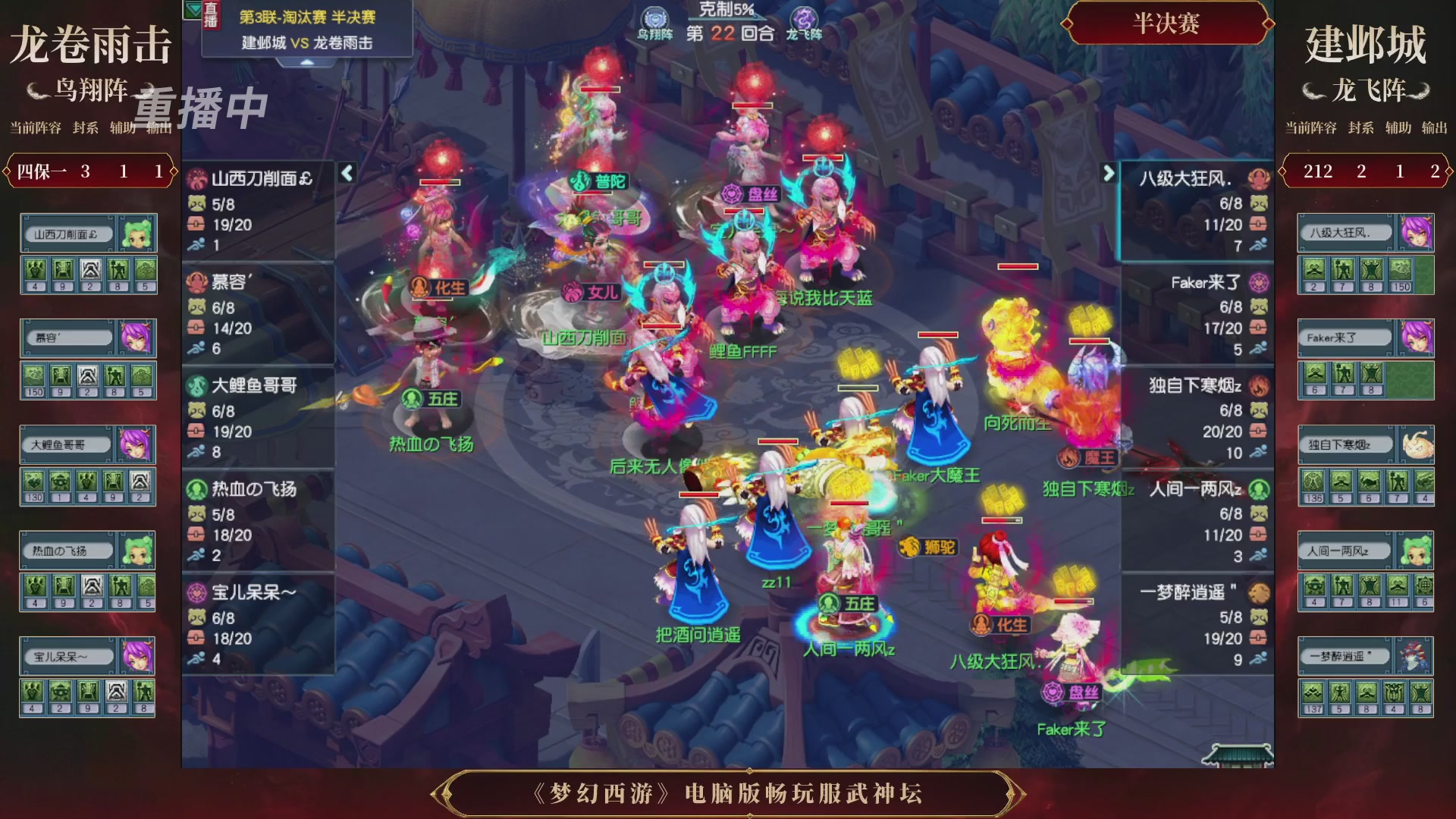 【重播】第3届畅玩服武神坛-积分赛