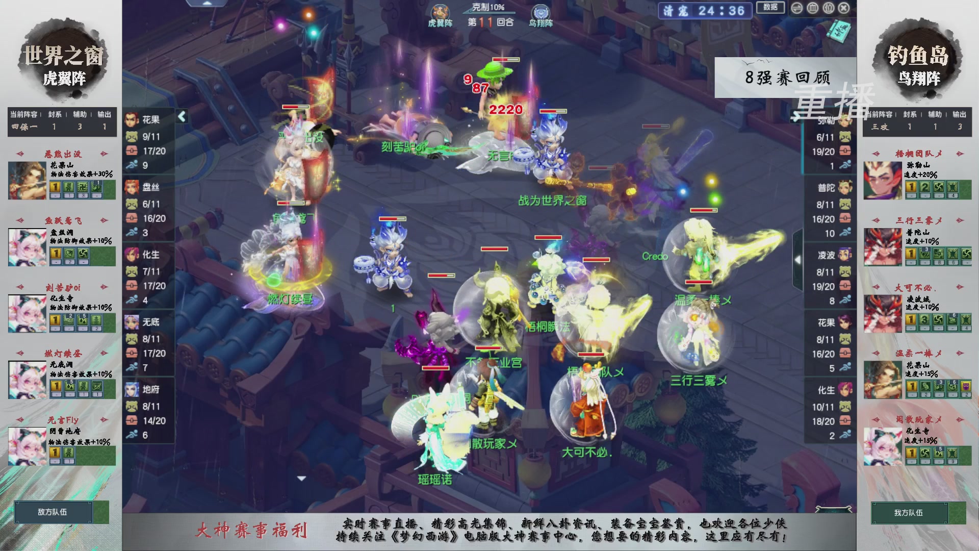 【重播】第242届武神坛-淘汰赛