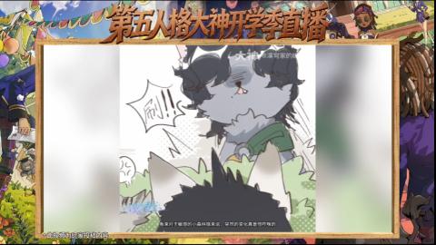第五人格开学季直播
