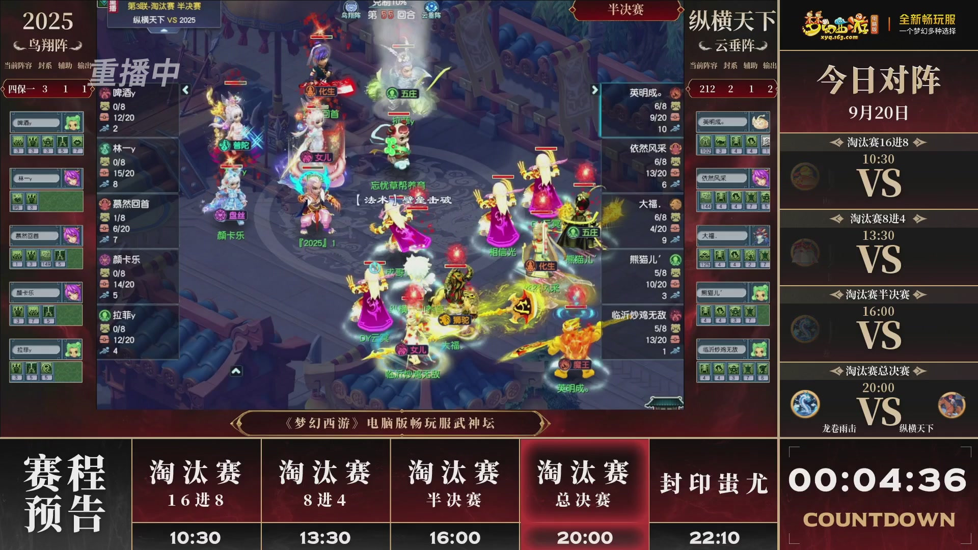 【重播】第3届畅玩服武神坛-积分赛