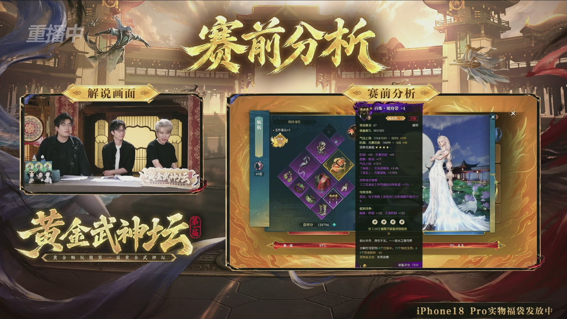 【重播】逆水寒黄金畅玩服首届黄金武神坛赛区决赛