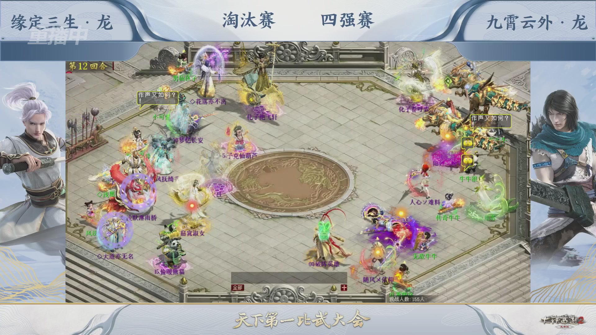 【重播】《大话西游2免费版》常规服 天下第一比武大会