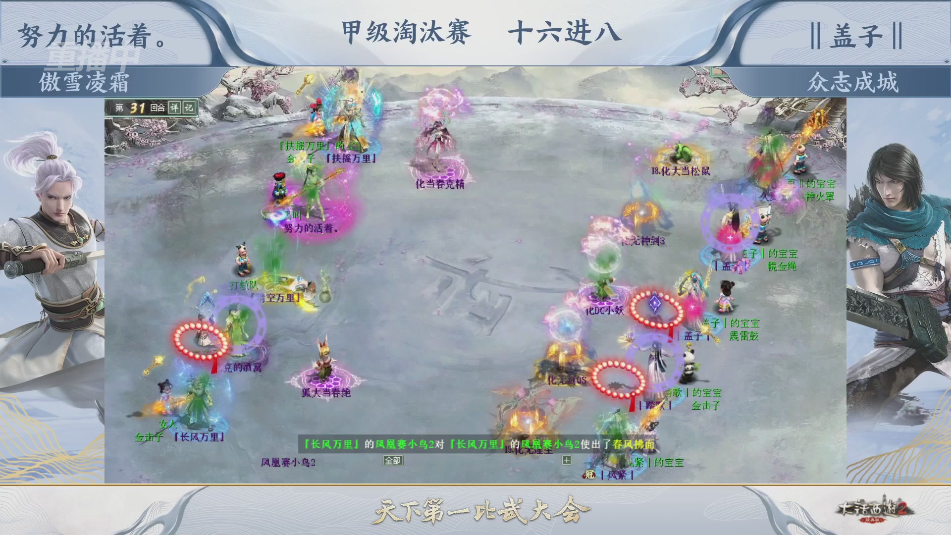 《大话西游2经典版》第157届天下第一比武大会