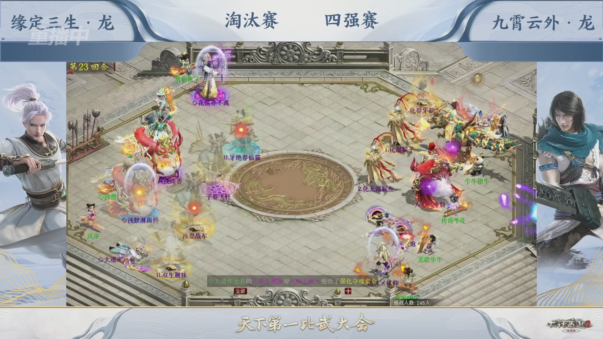 【重播】《大话西游2免费版》常规服 天下第一比武大会