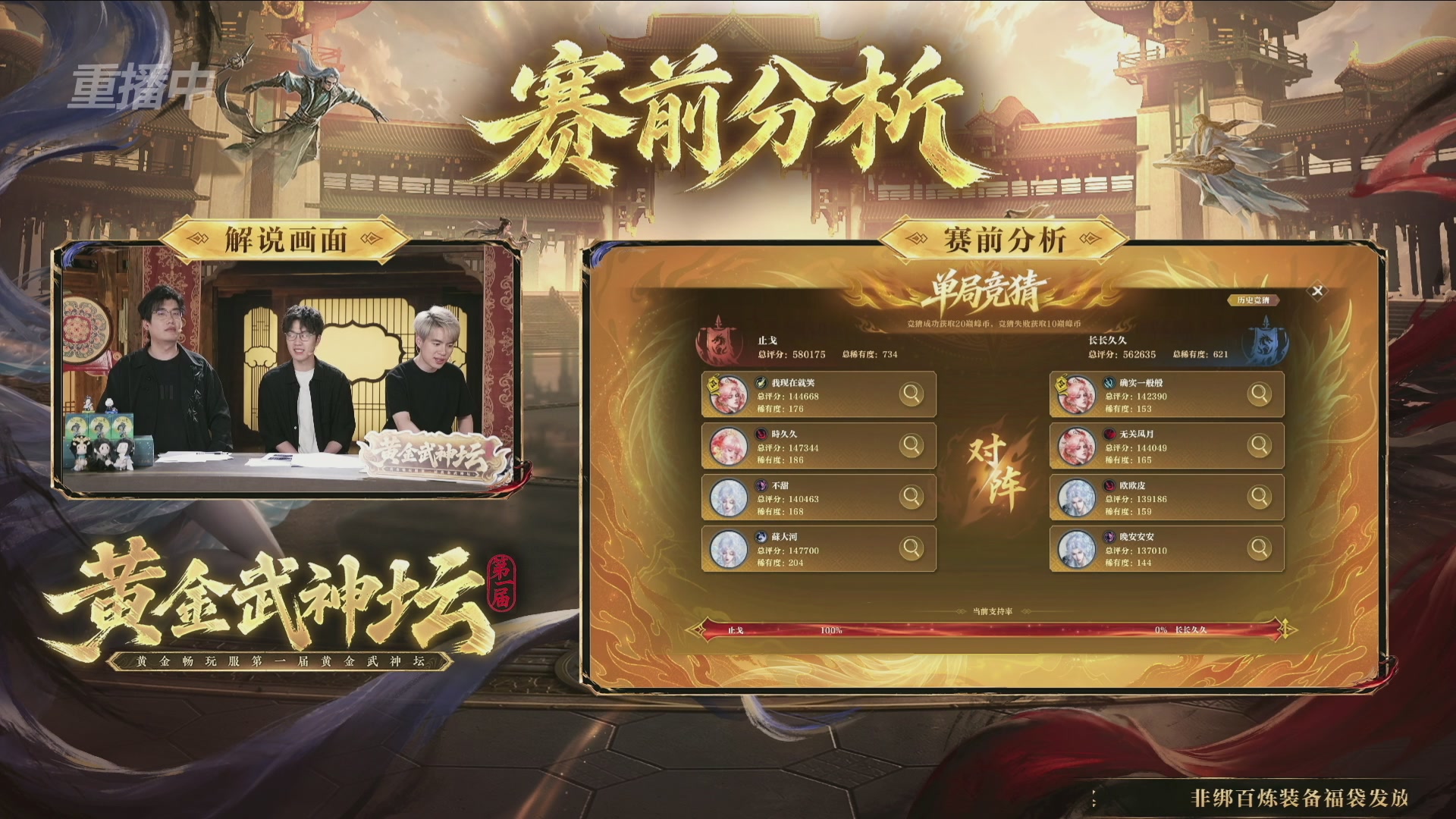 【重播】逆水寒黄金畅玩服首届黄金武神坛赛区决赛