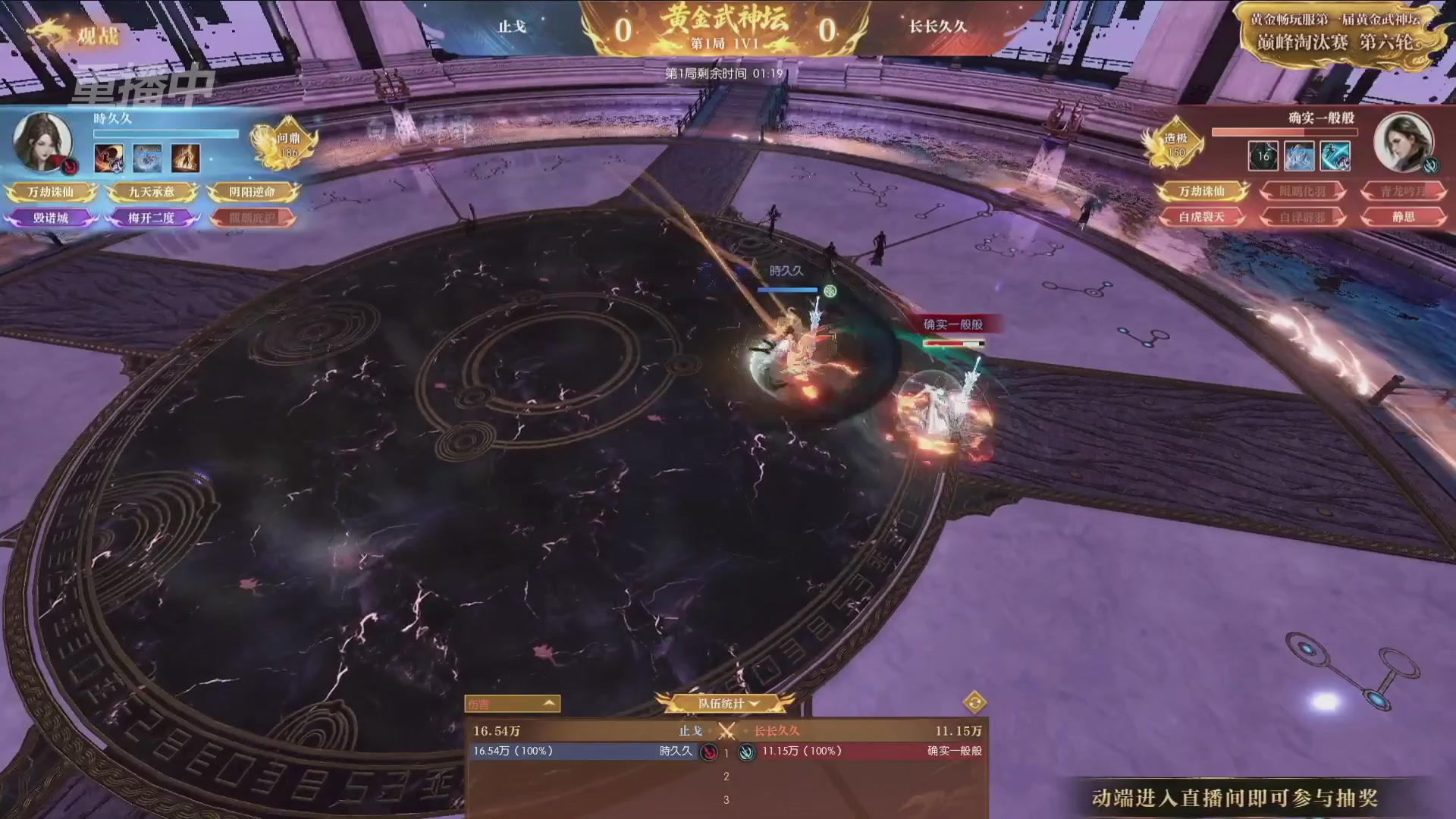 【重播】逆水寒黄金畅玩服首届黄金武神坛赛区决赛