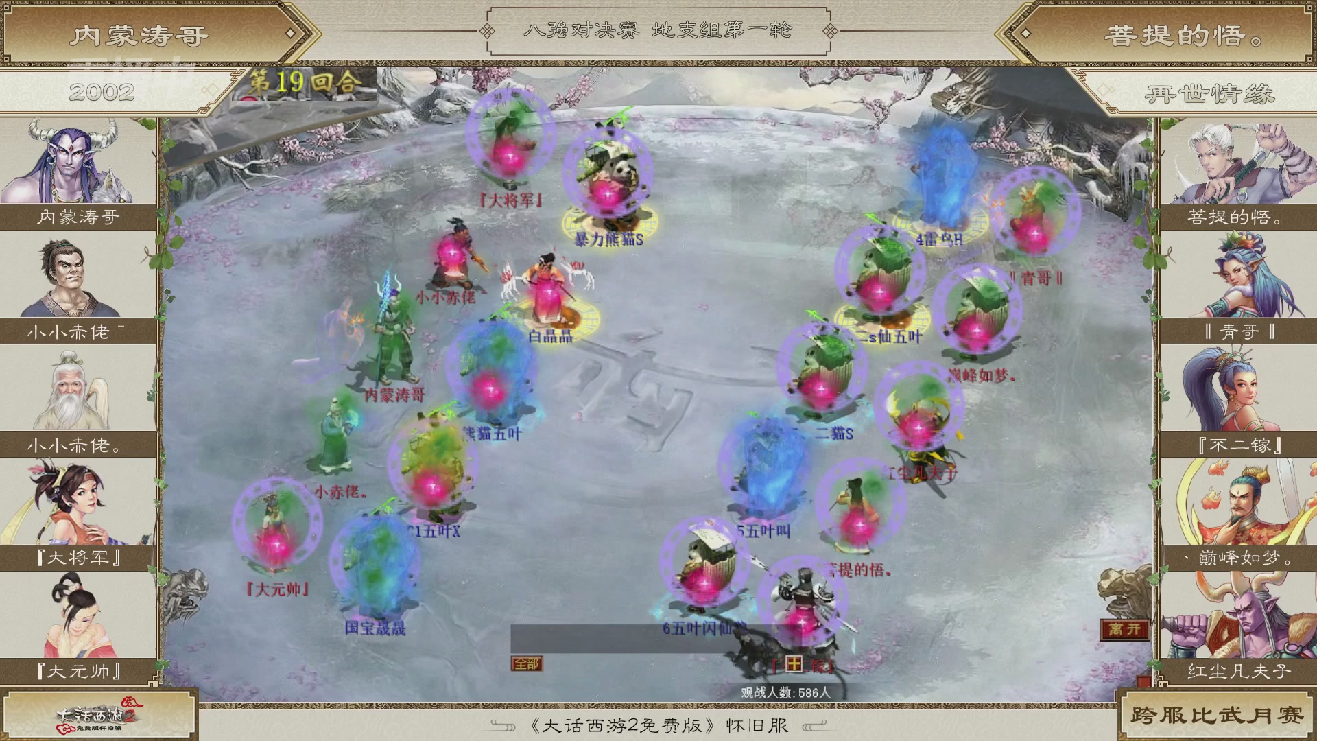 《大话西游2免费版》怀旧服比武月会