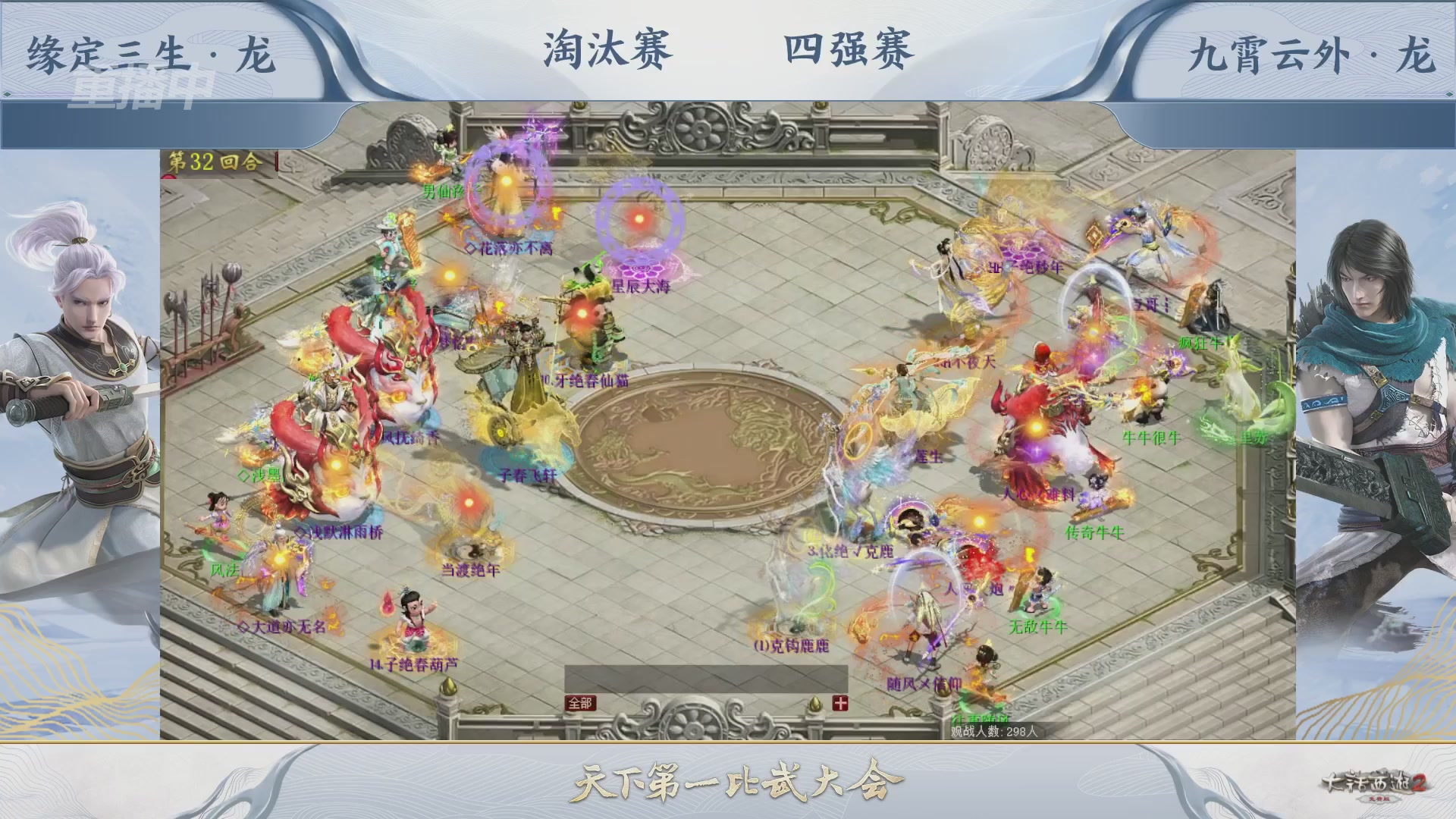 【重播】《大话西游2免费版》常规服 天下第一比武大会