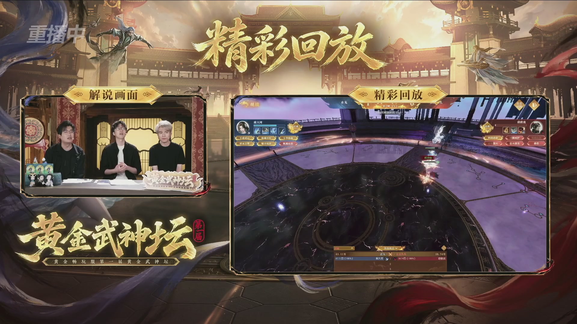 【重播】逆水寒黄金畅玩服首届黄金武神坛赛区决赛