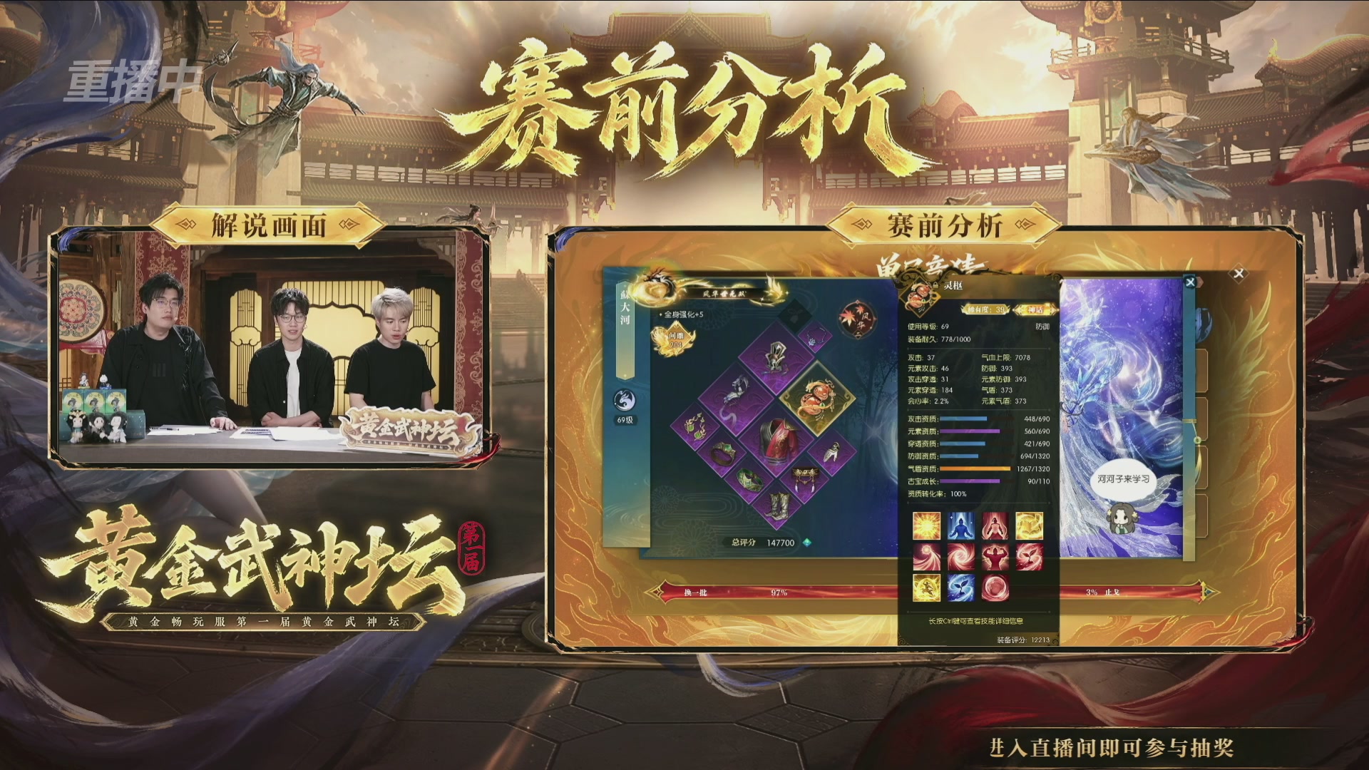 【重播】逆水寒黄金畅玩服首届黄金武神坛赛区决赛