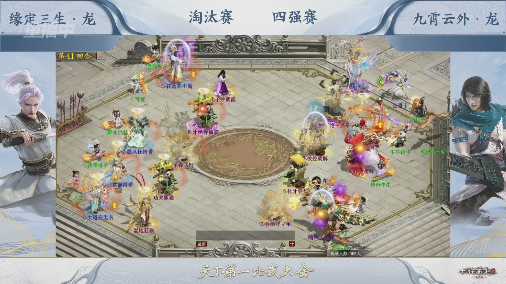 【重播】《大话西游2免费版》常规服 天下第一比武大会