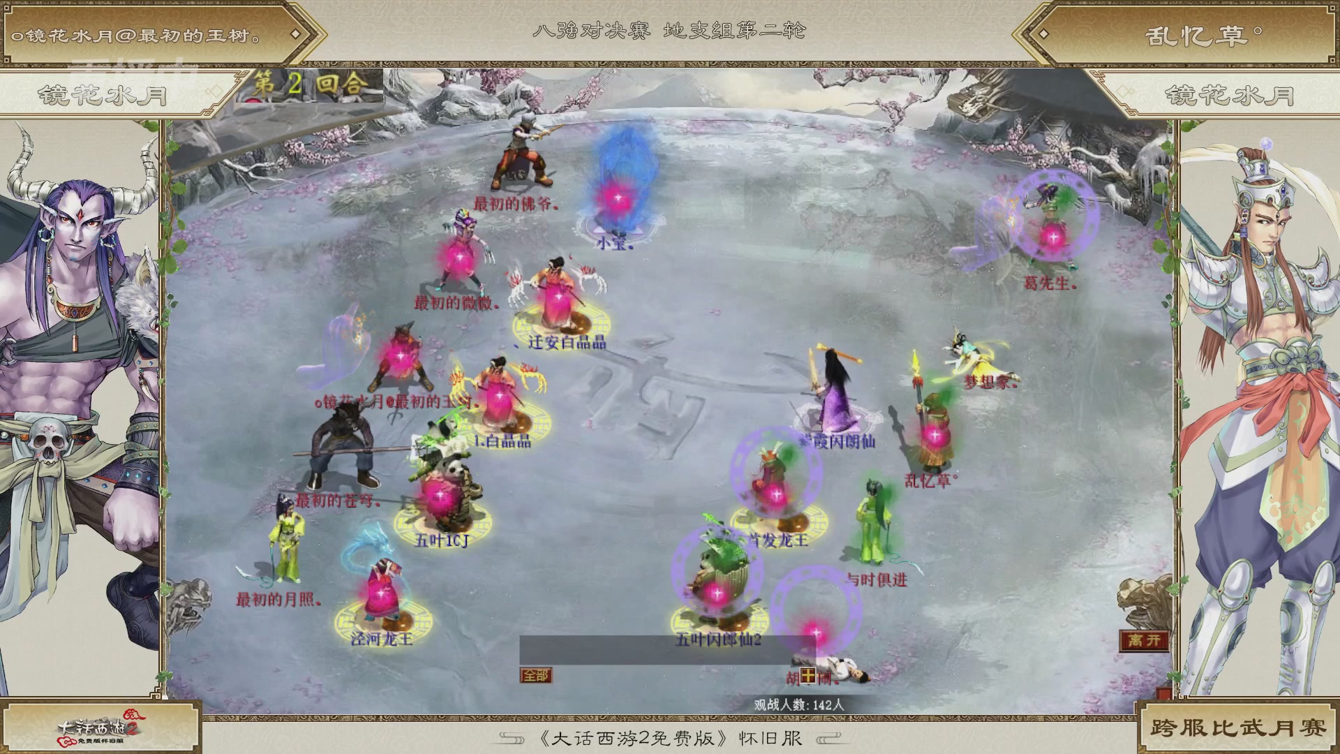 《大话西游2免费版》怀旧服比武月会