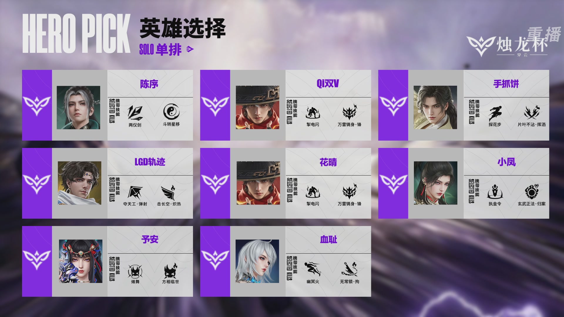 【重播】2026《永劫无间》手游烛龙杯·穿云 双排决赛