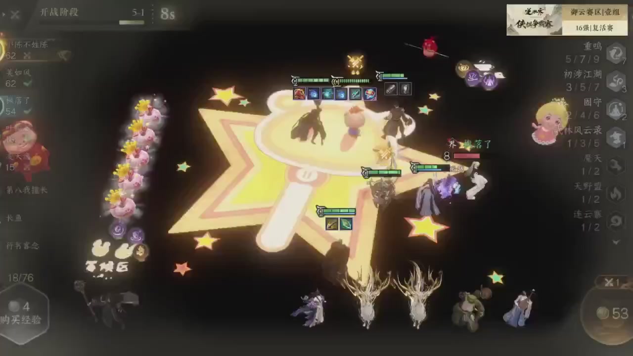 【重播】逆水寒侠棋争霸赛S2