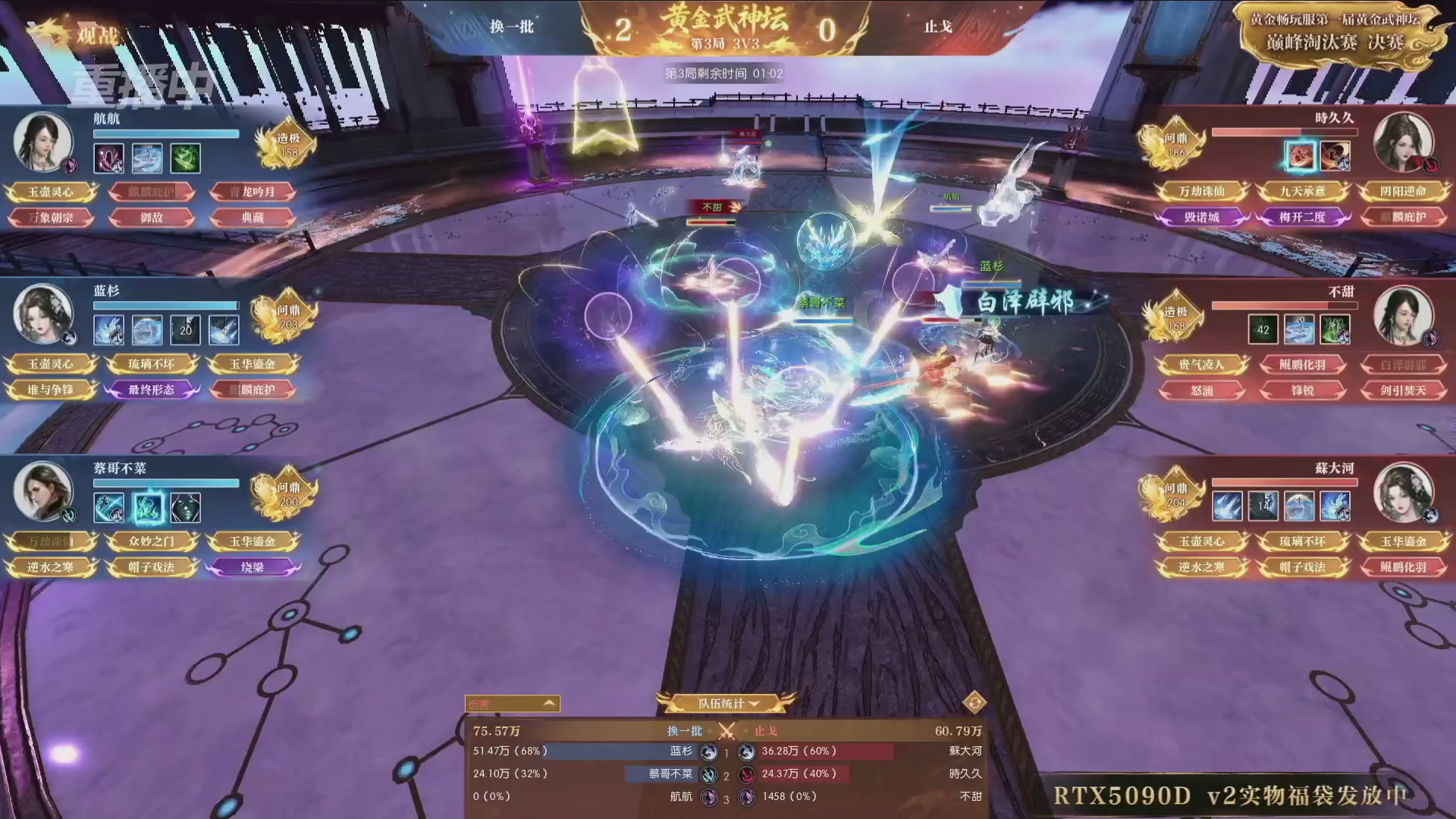 【重播】逆水寒黄金畅玩服首届黄金武神坛赛区决赛