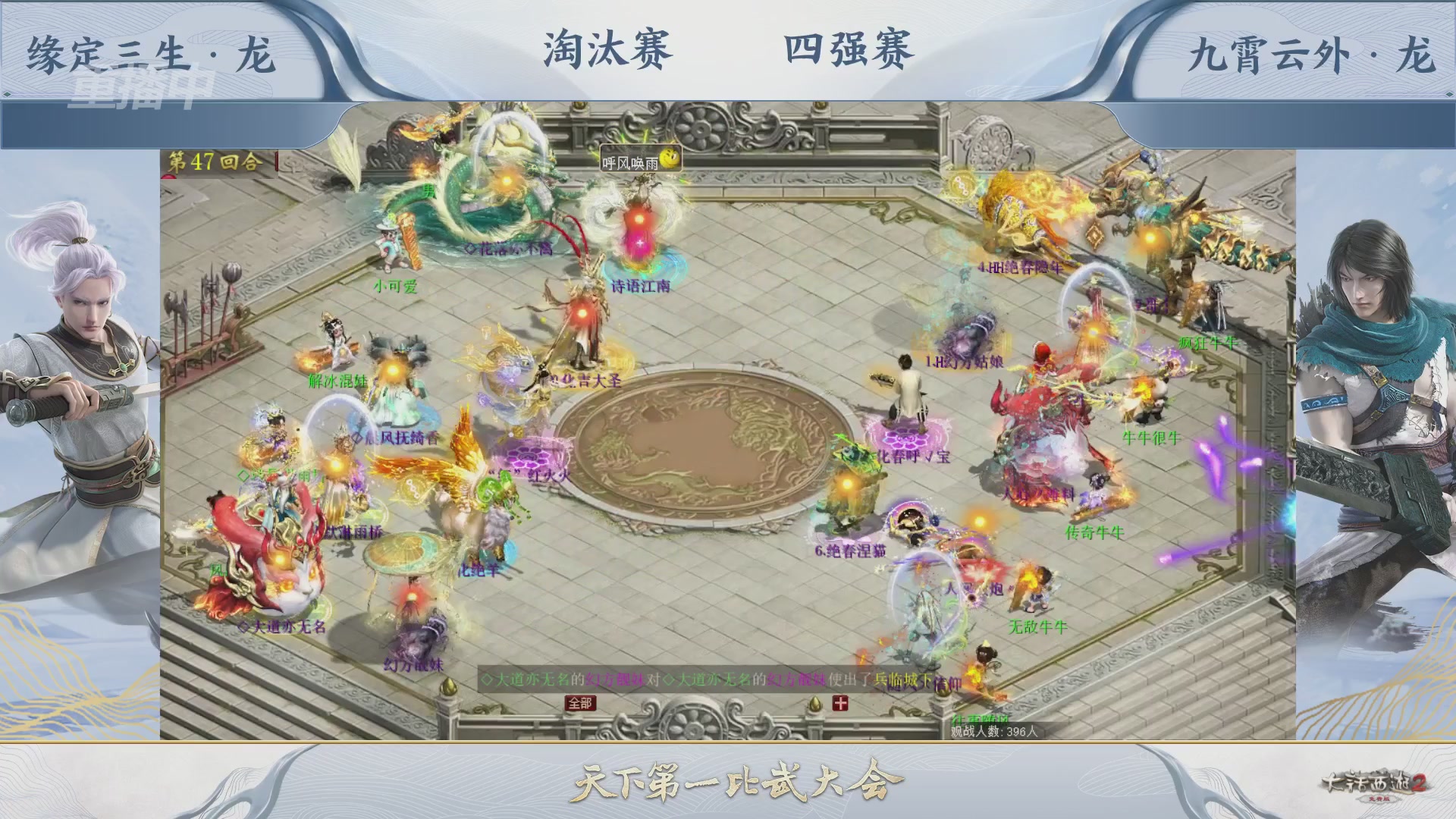 【重播】《大话西游2免费版》常规服 天下第一比武大会