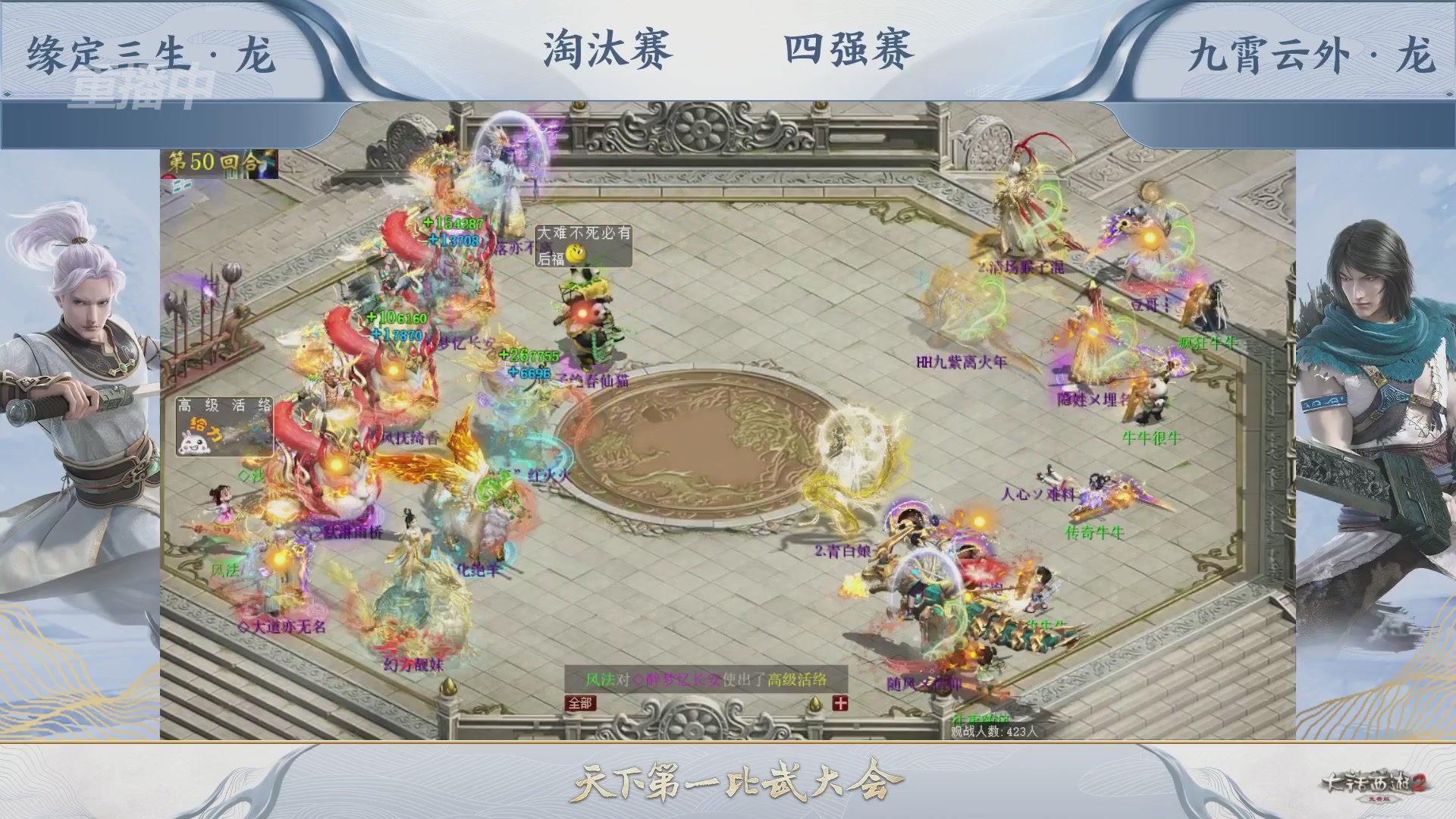 【重播】《大话西游2免费版》常规服 天下第一比武大会