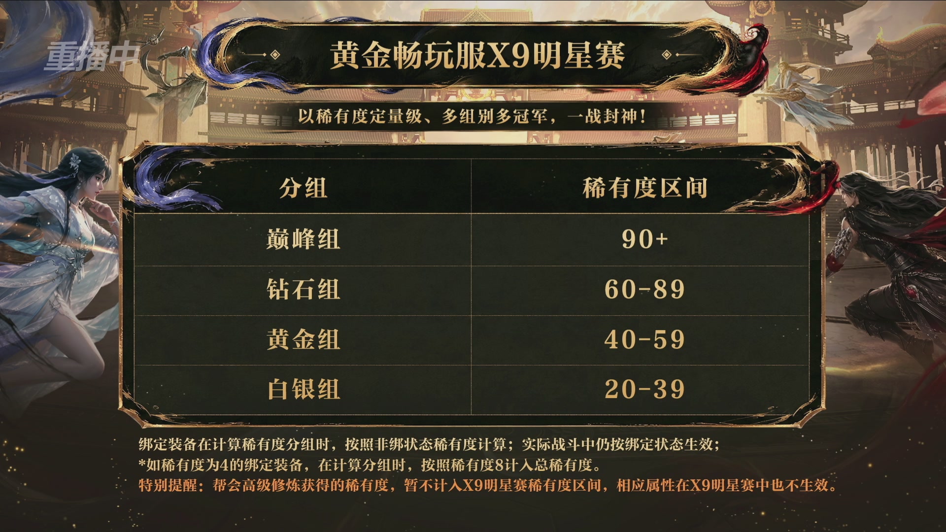 【重播】逆水寒黄金畅玩服首届黄金武神坛赛区决赛