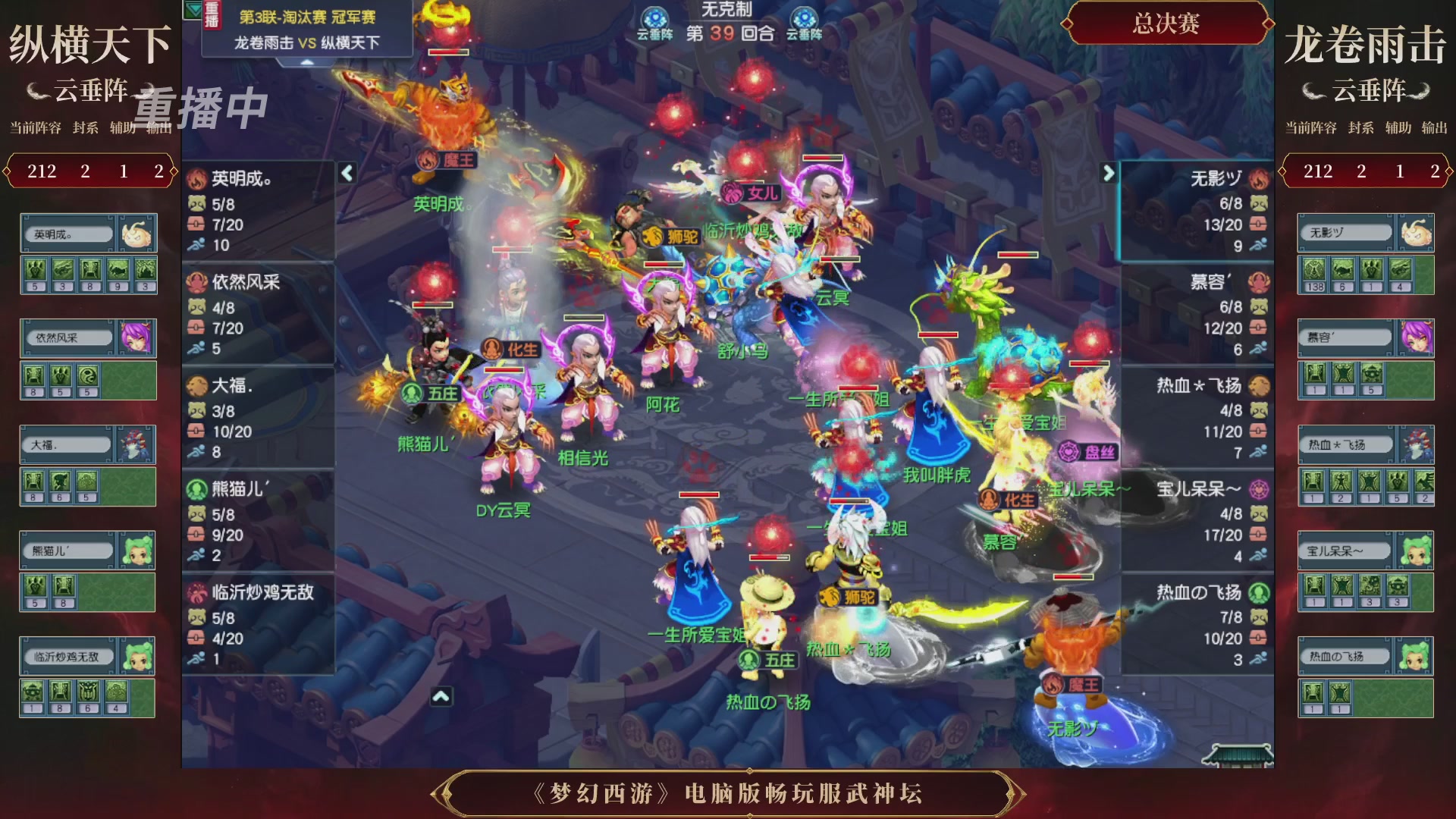 【重播】第3届畅玩服武神坛-积分赛