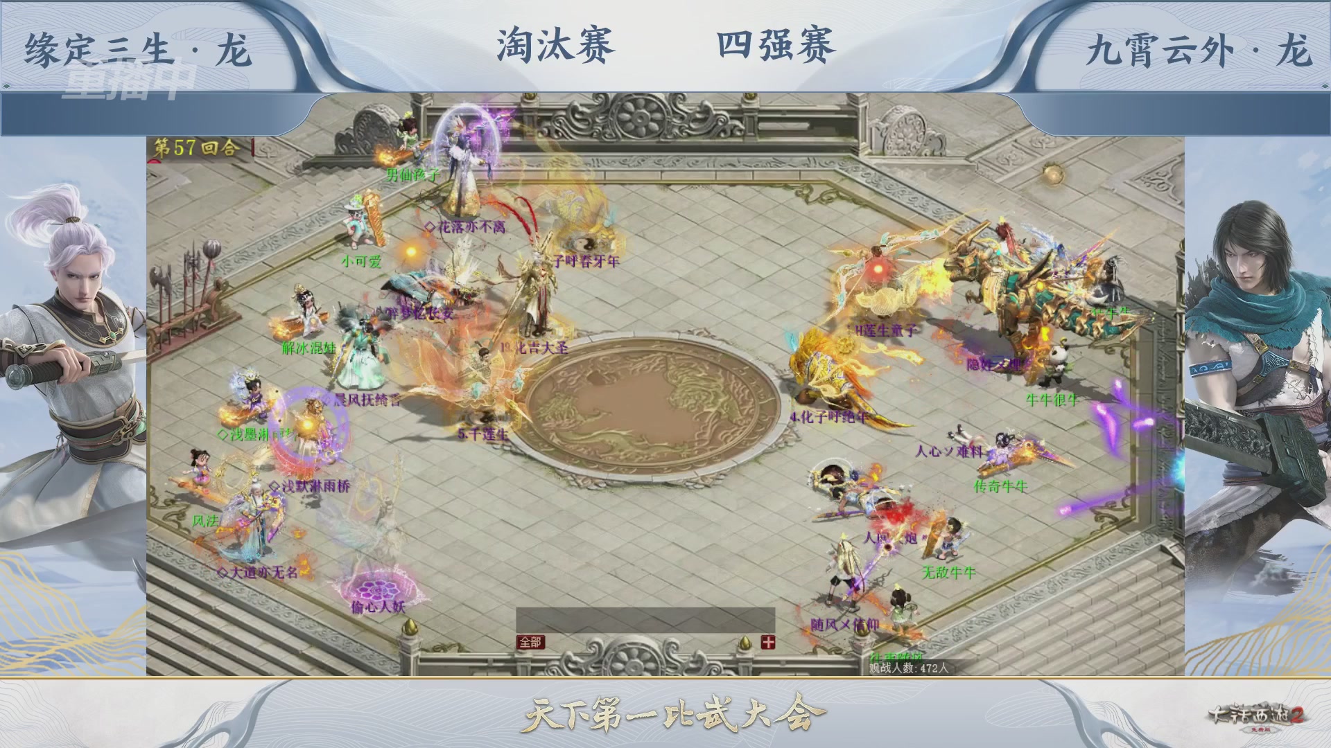 【重播】《大话西游2免费版》常规服 天下第一比武大会