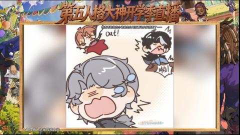 第五人格开学季直播