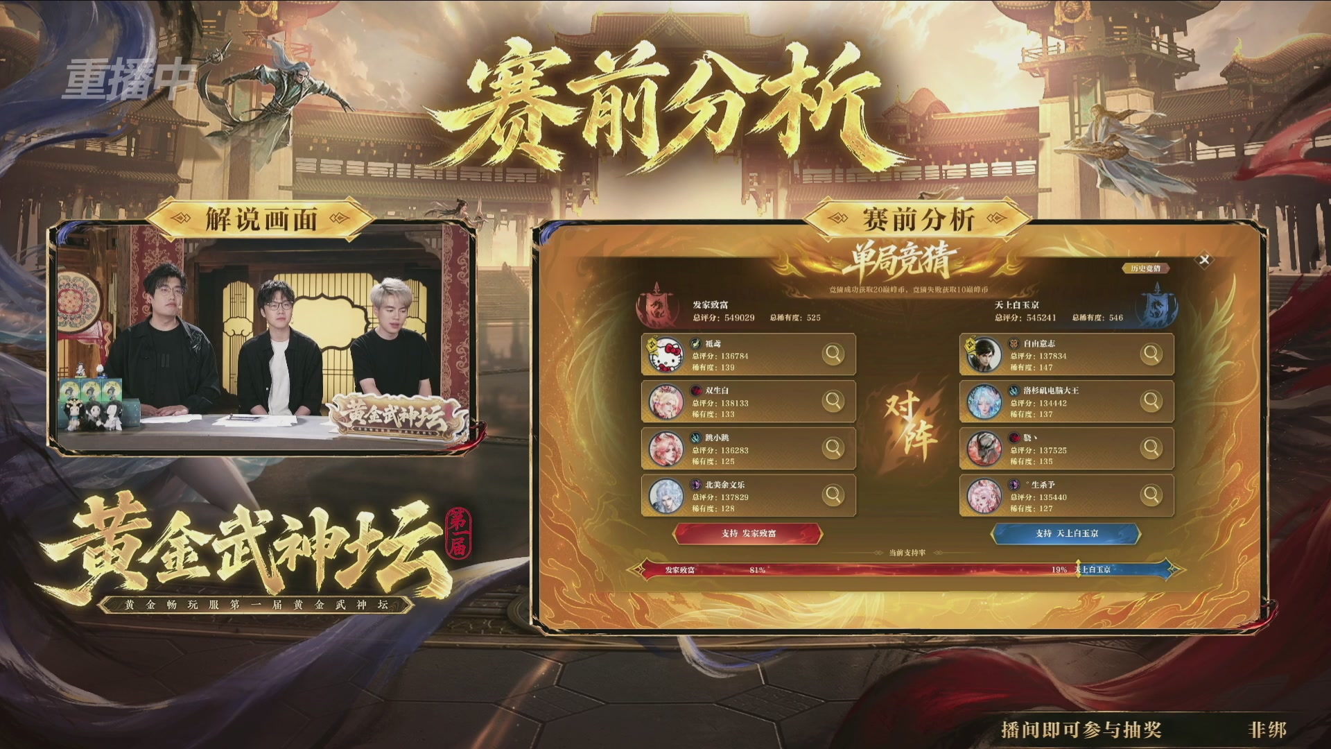 【重播】逆水寒黄金畅玩服首届黄金武神坛赛区决赛