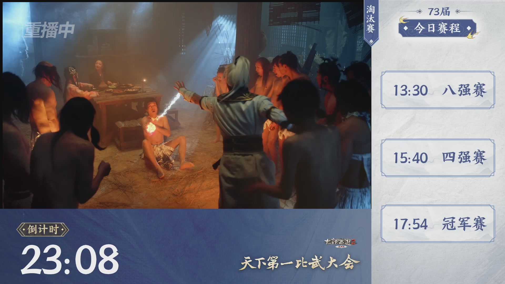 【重播】《大话西游2免费版》常规服 天下第一比武大会