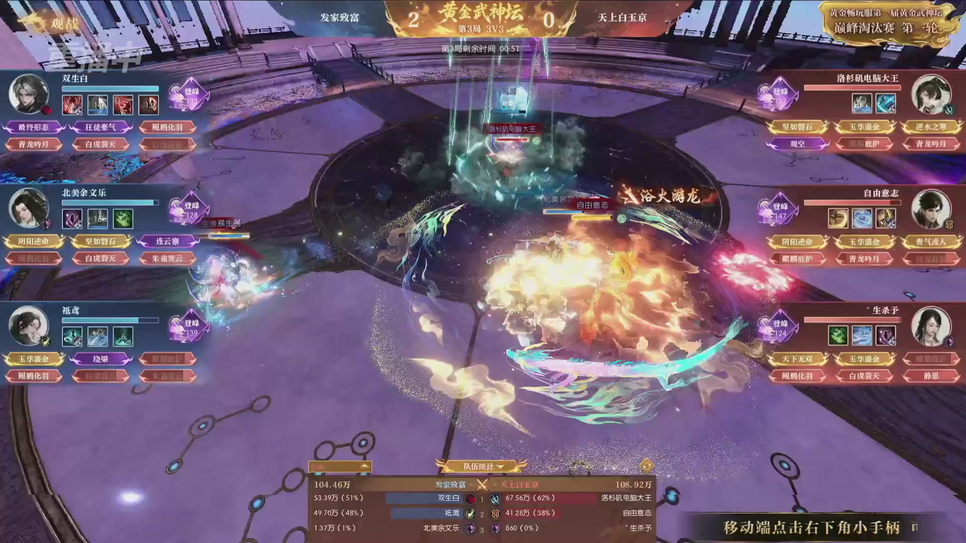 【重播】逆水寒黄金畅玩服首届黄金武神坛赛区决赛
