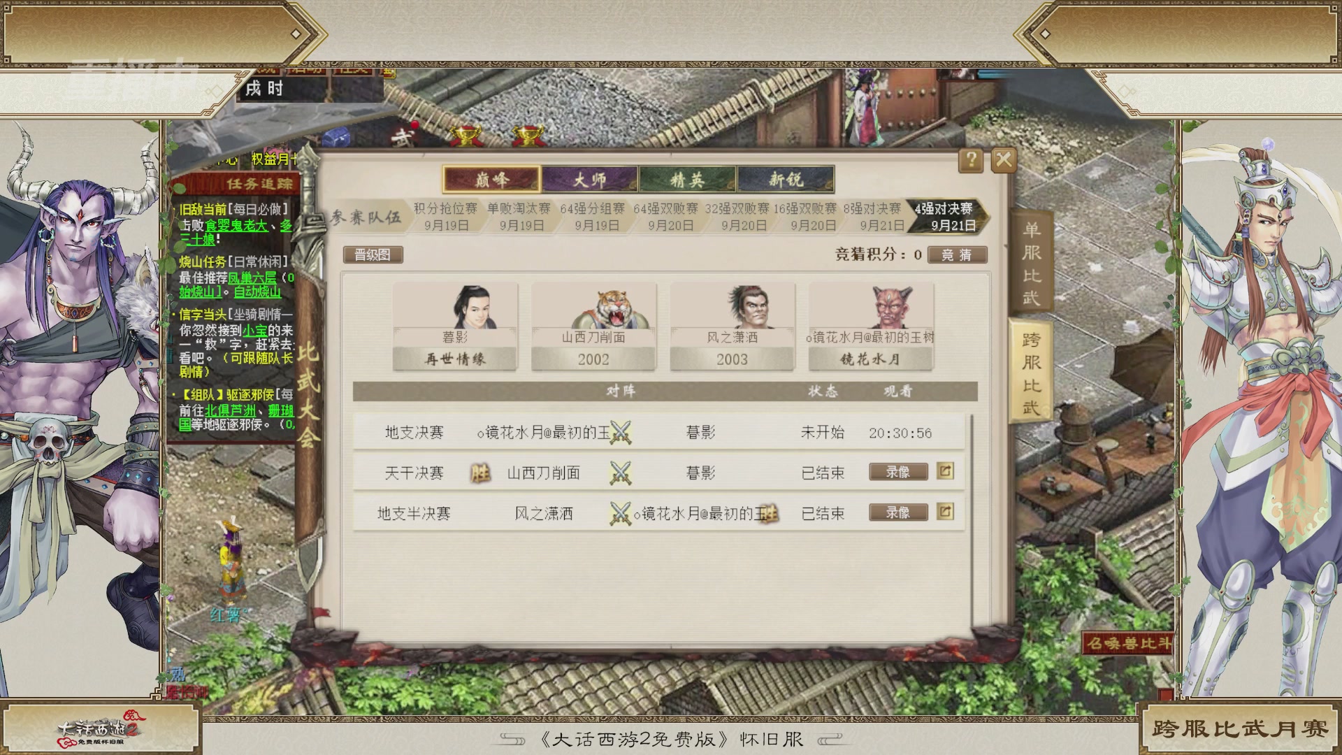 《大话西游2免费版》怀旧服比武月会
