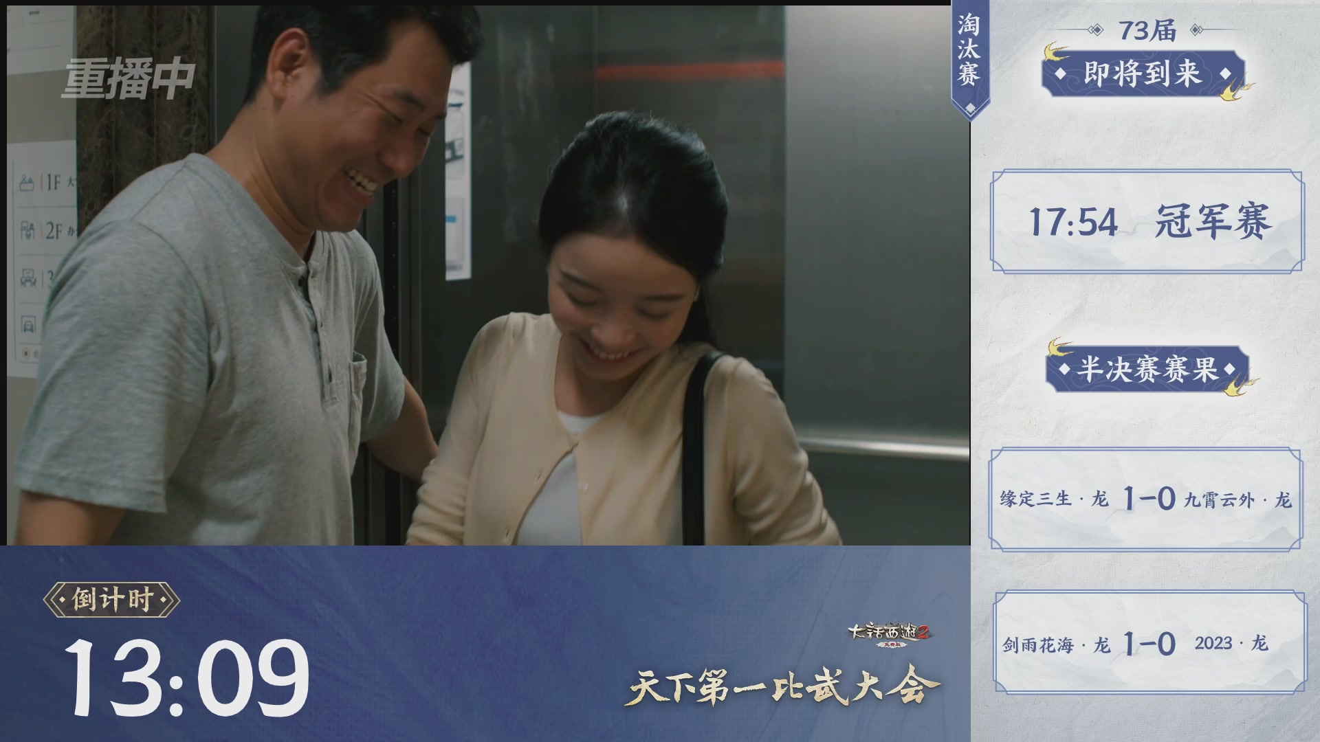 【重播】《大话西游2免费版》常规服 天下第一比武大会