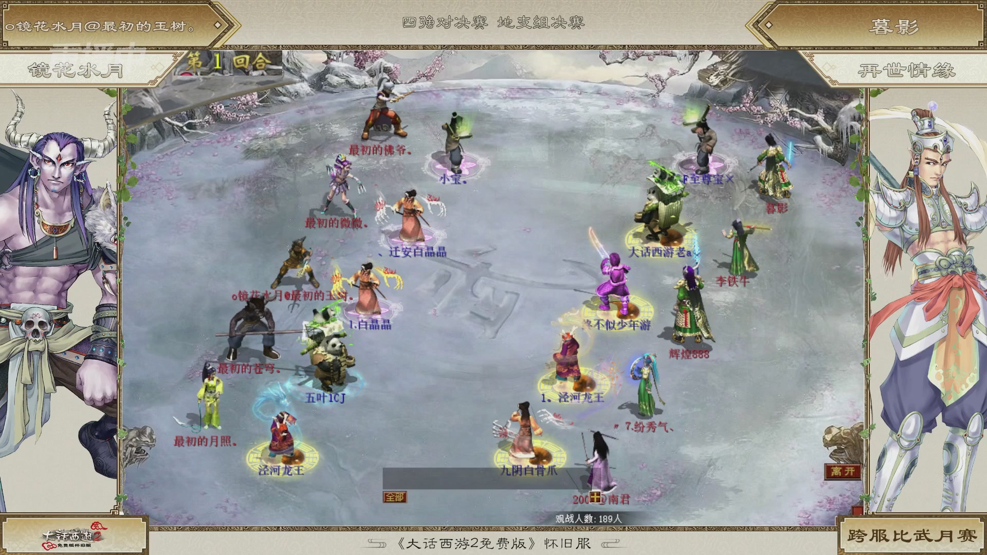 《大话西游2免费版》怀旧服比武月会