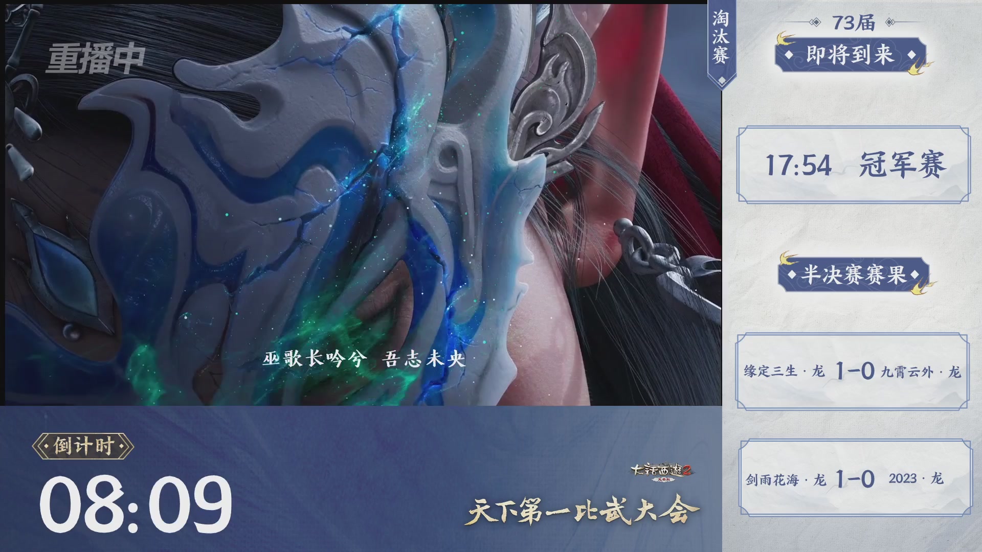 【重播】《大话西游2免费版》常规服 天下第一比武大会