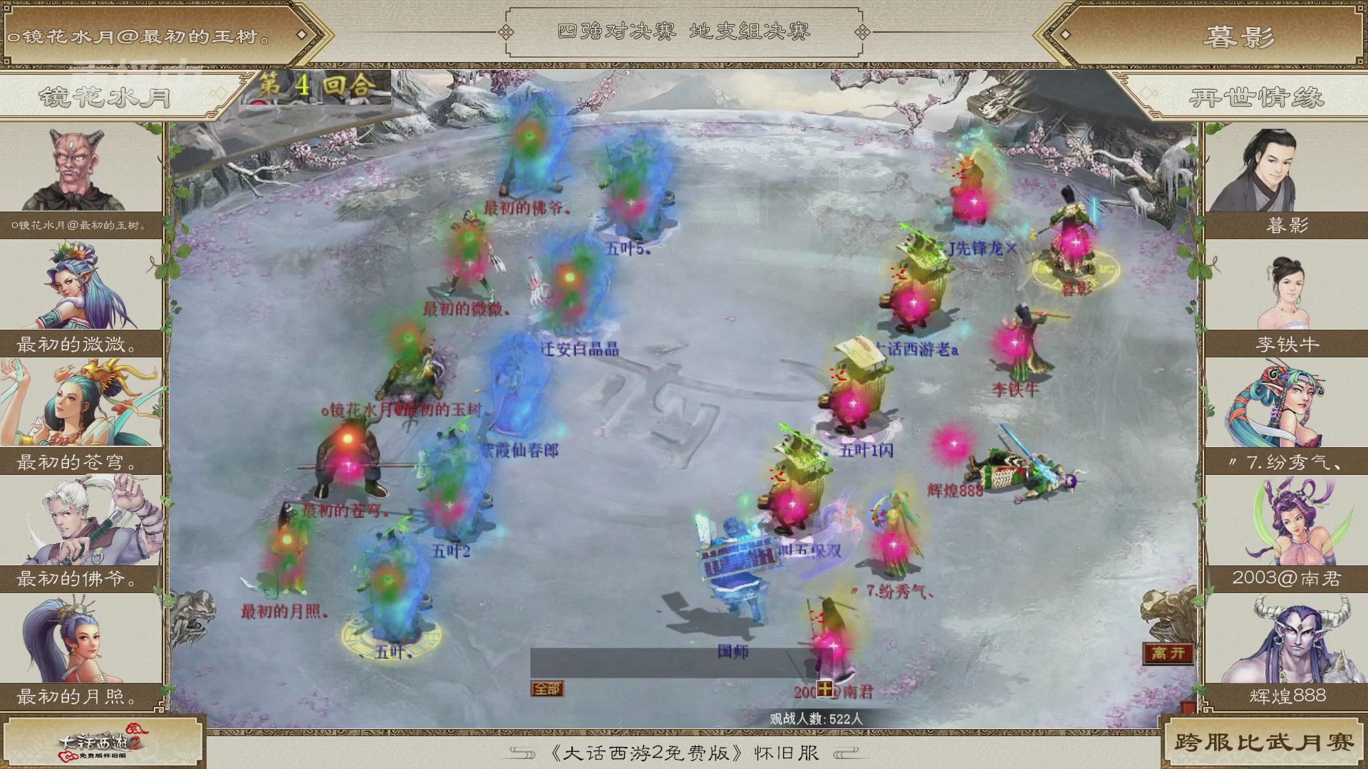 《大话西游2免费版》怀旧服比武月会