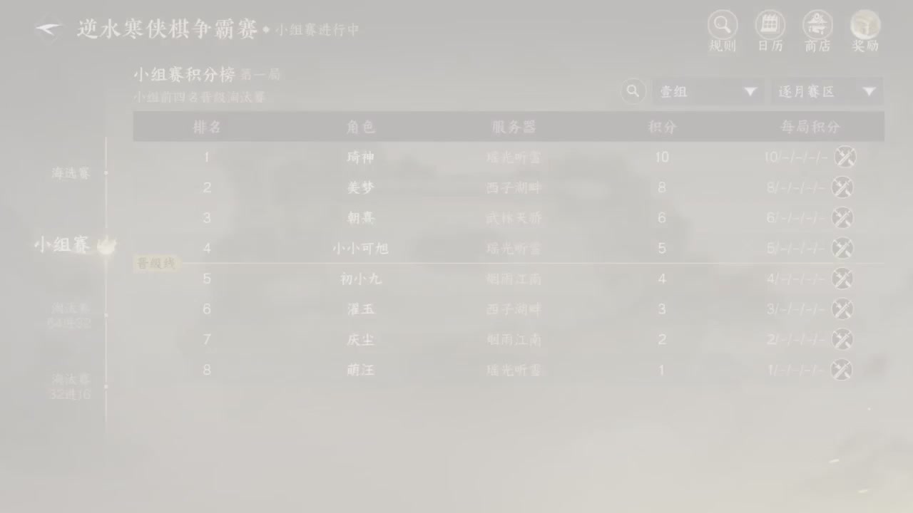 【重播】逆水寒侠棋争霸赛S2