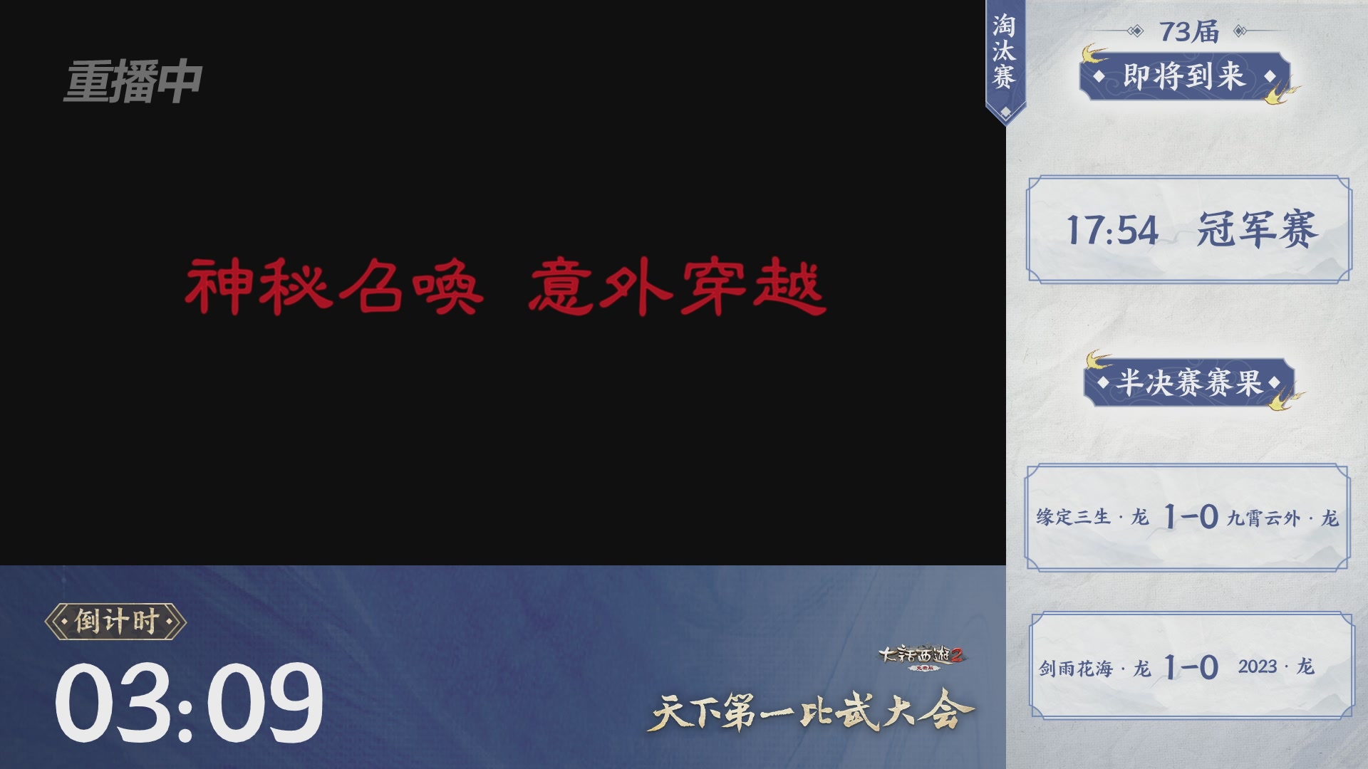 【重播】《大话西游2免费版》常规服 天下第一比武大会