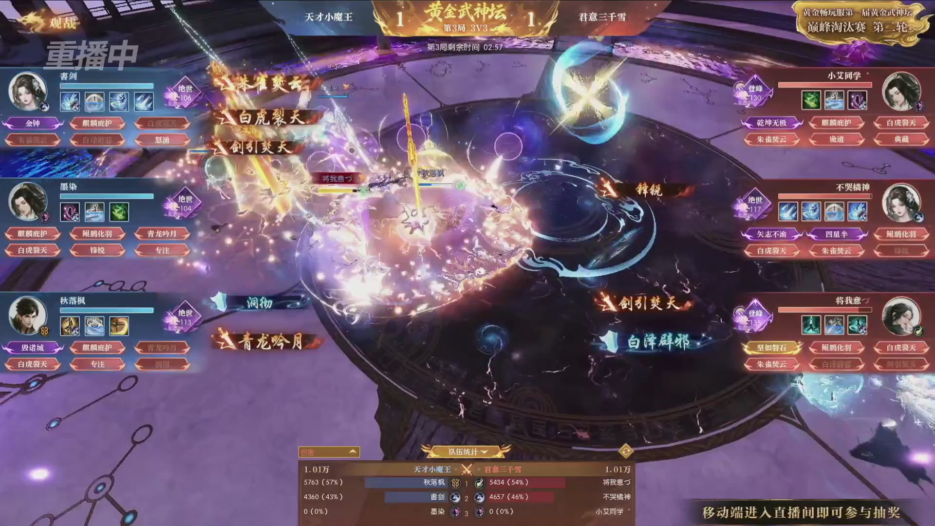 【重播】逆水寒黄金畅玩服首届黄金武神坛赛区决赛