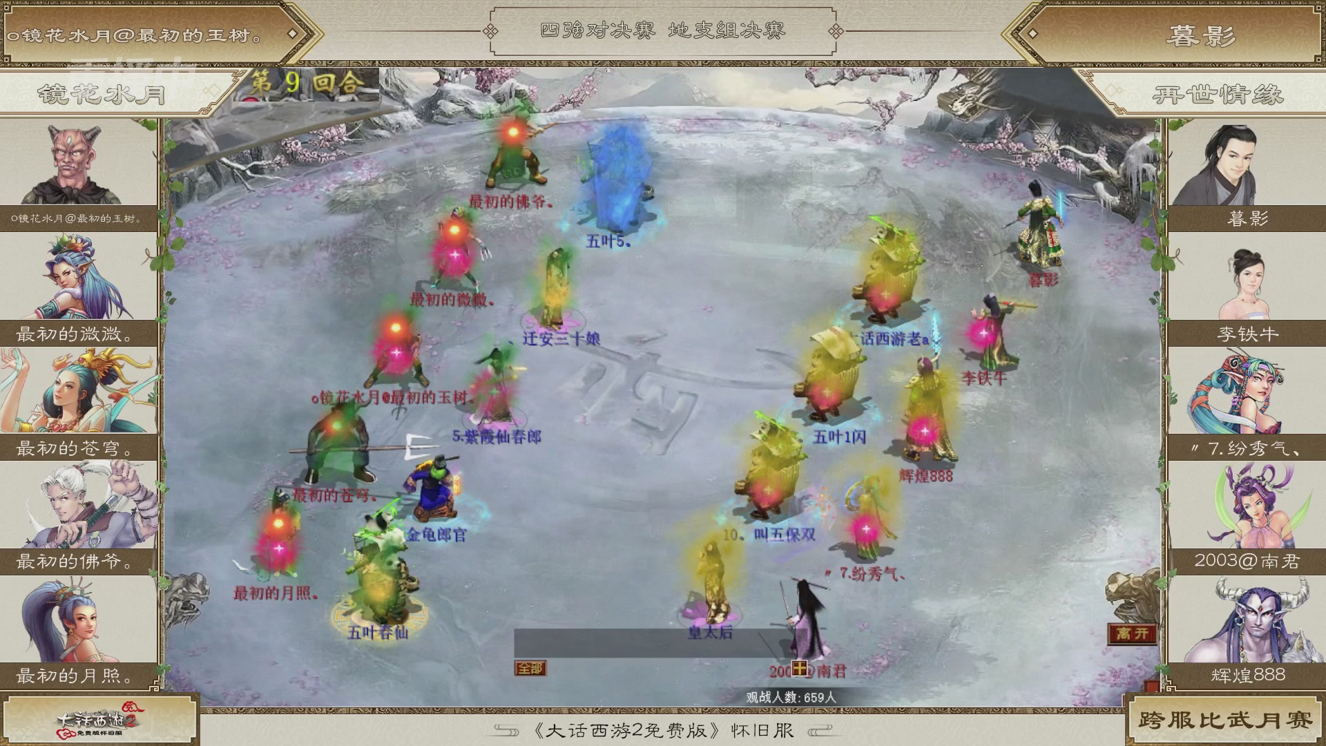 《大话西游2免费版》怀旧服比武月会