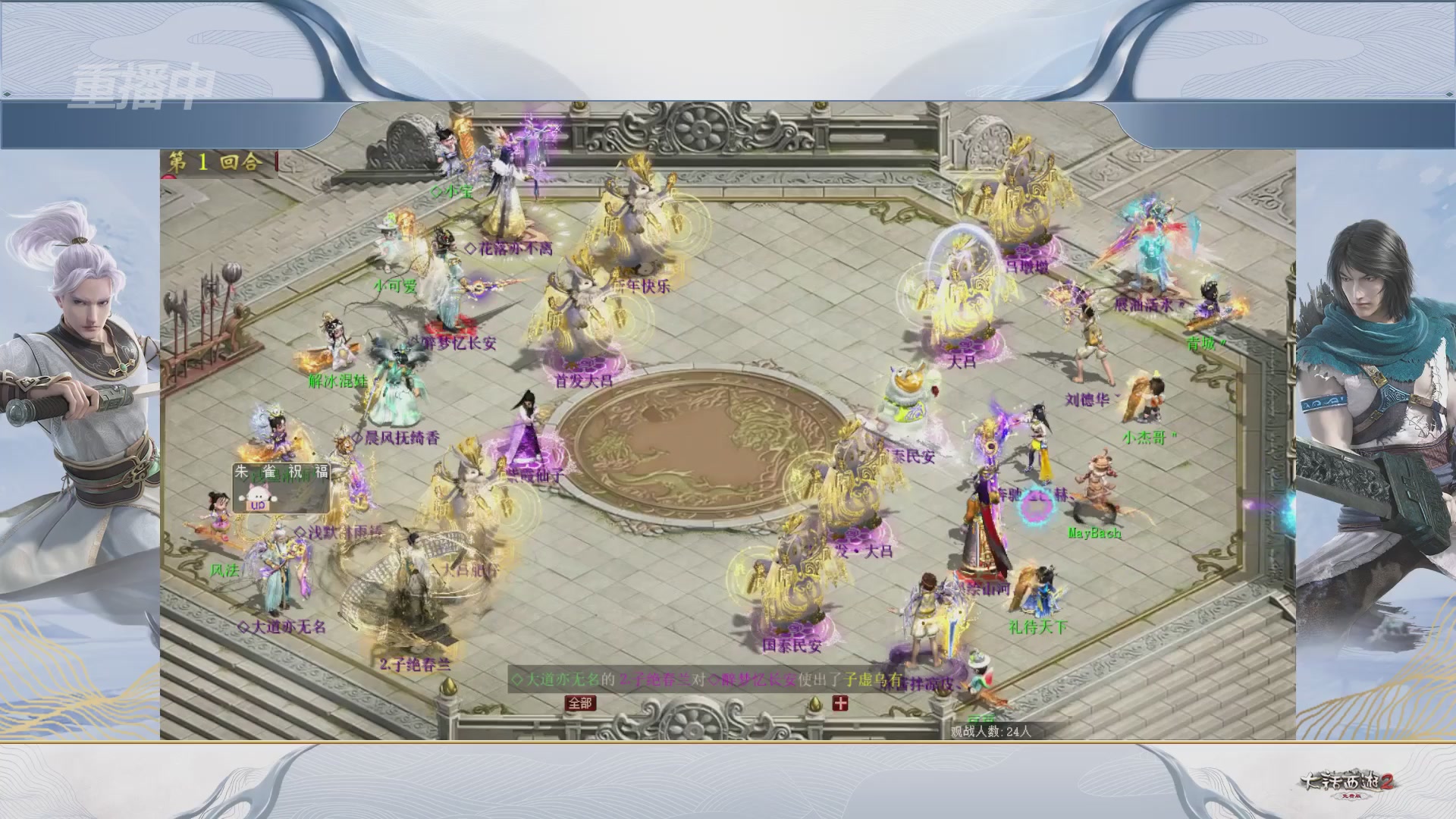 【重播】《大话西游2免费版》常规服 天下第一比武大会