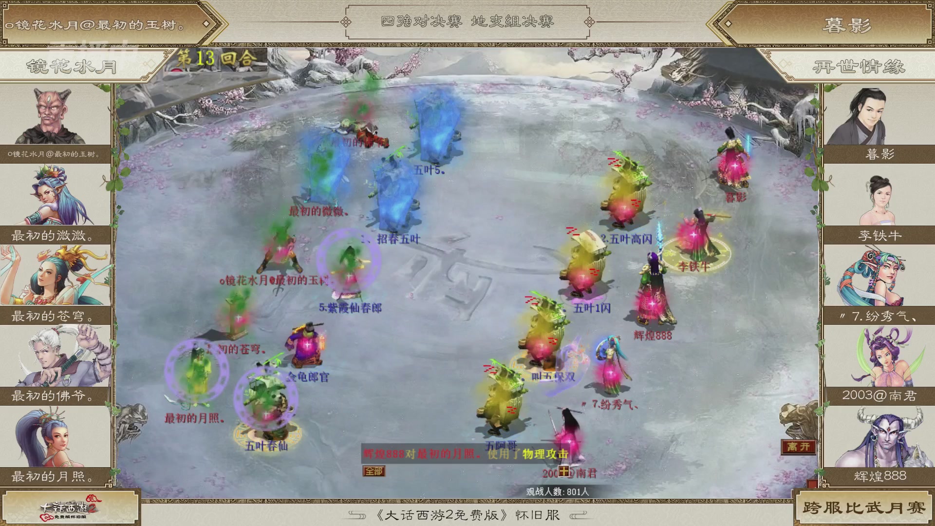 《大话西游2免费版》怀旧服比武月会