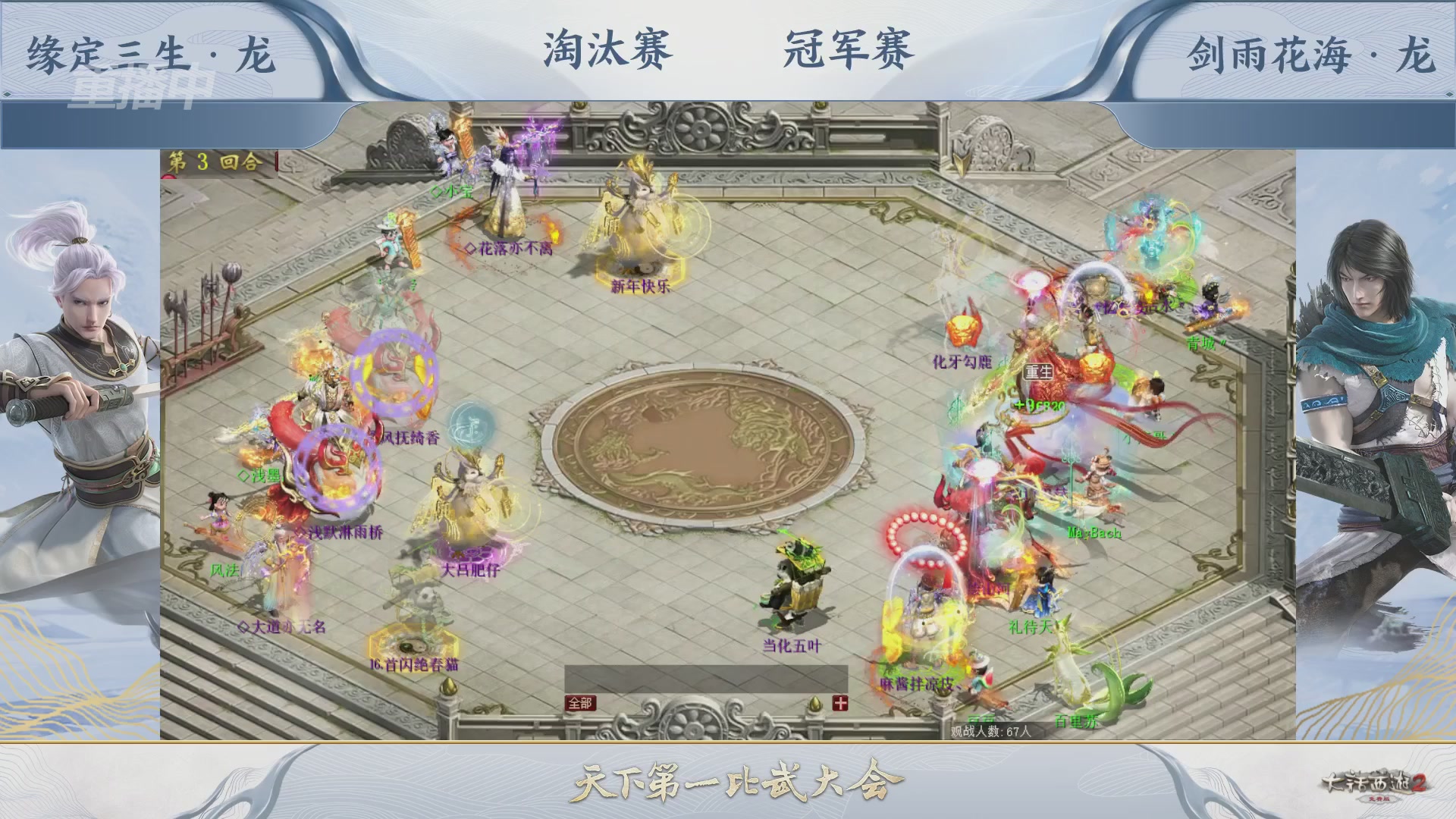 【重播】《大话西游2免费版》常规服 天下第一比武大会
