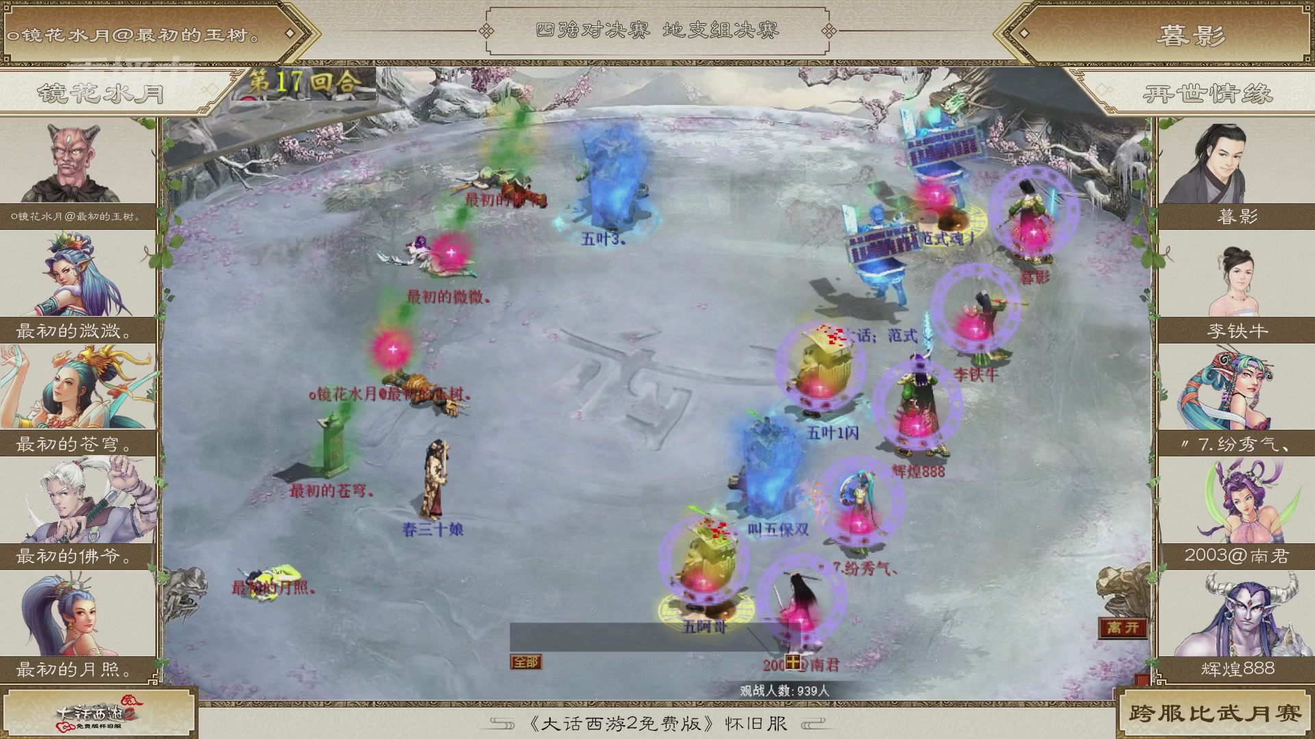 《大话西游2免费版》怀旧服比武月会