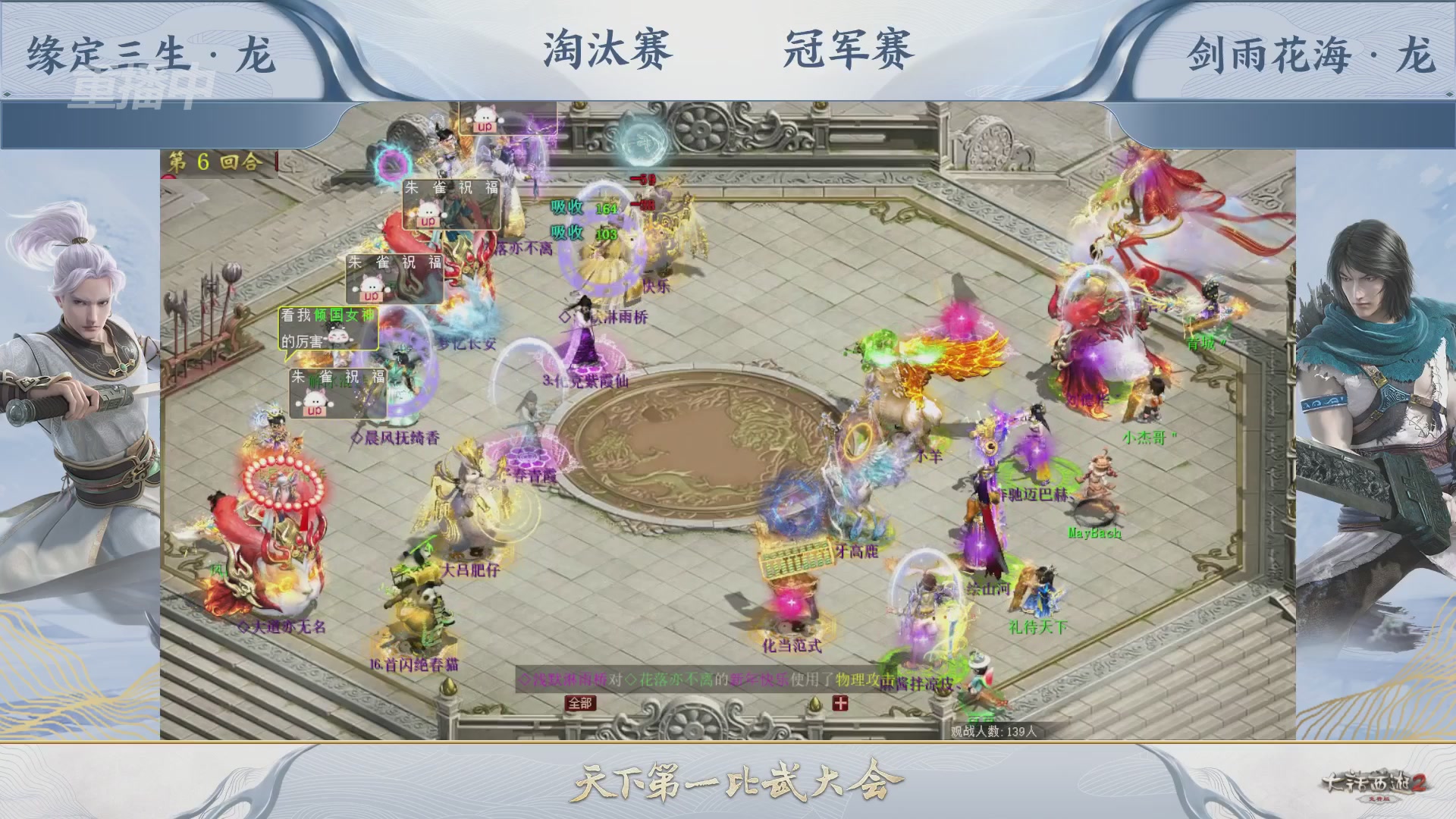 【重播】《大话西游2免费版》常规服 天下第一比武大会