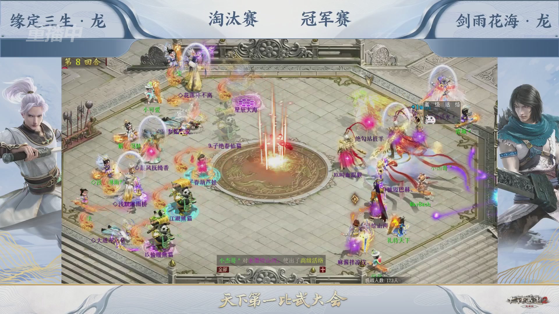【重播】《大话西游2免费版》常规服 天下第一比武大会