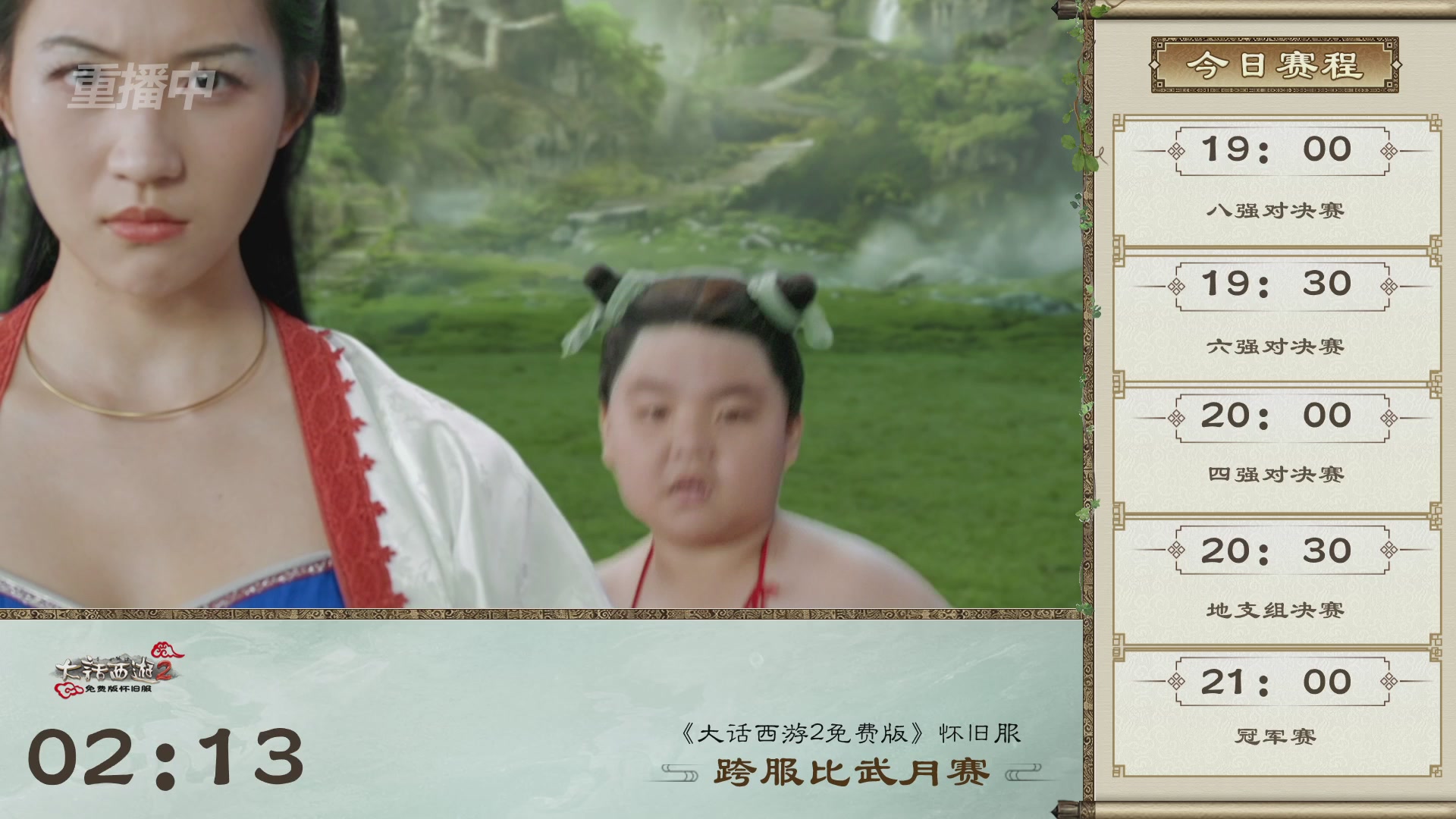 《大话西游2免费版》怀旧服比武月会