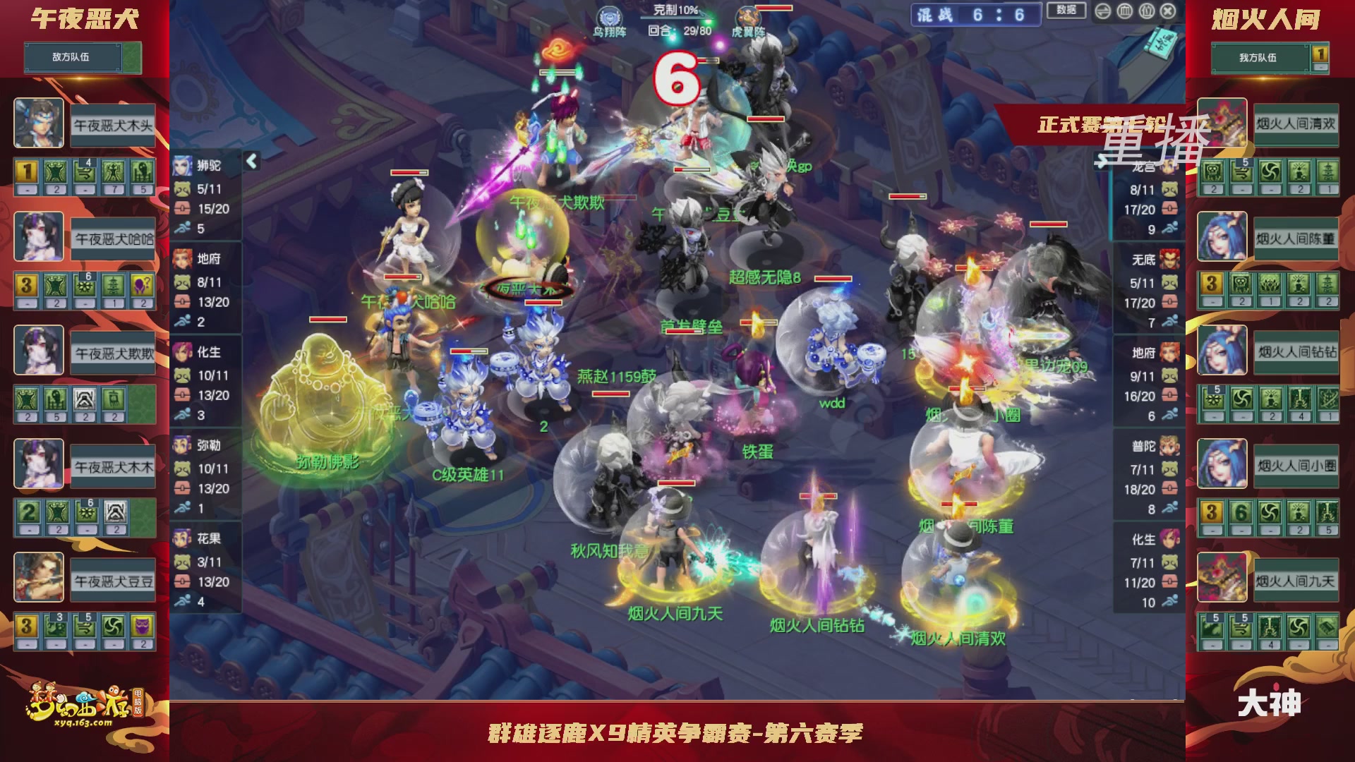 【重播】群雄逐鹿X9精英争霸赛-第六赛季正式赛