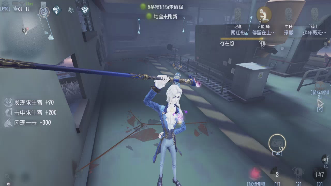 第五人格隐士