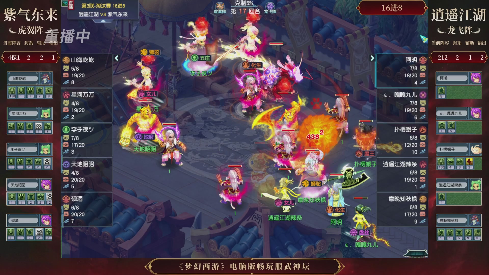 【重播】第3届畅玩服武神坛-积分赛
